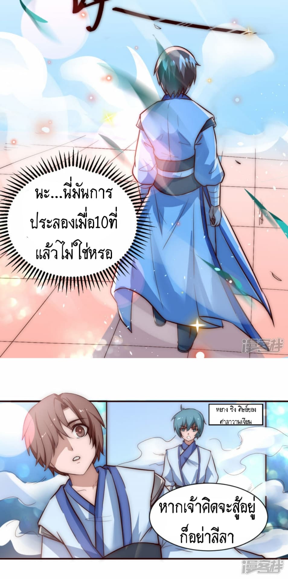 The Rebirth Of Wu Yuan Trash page 4