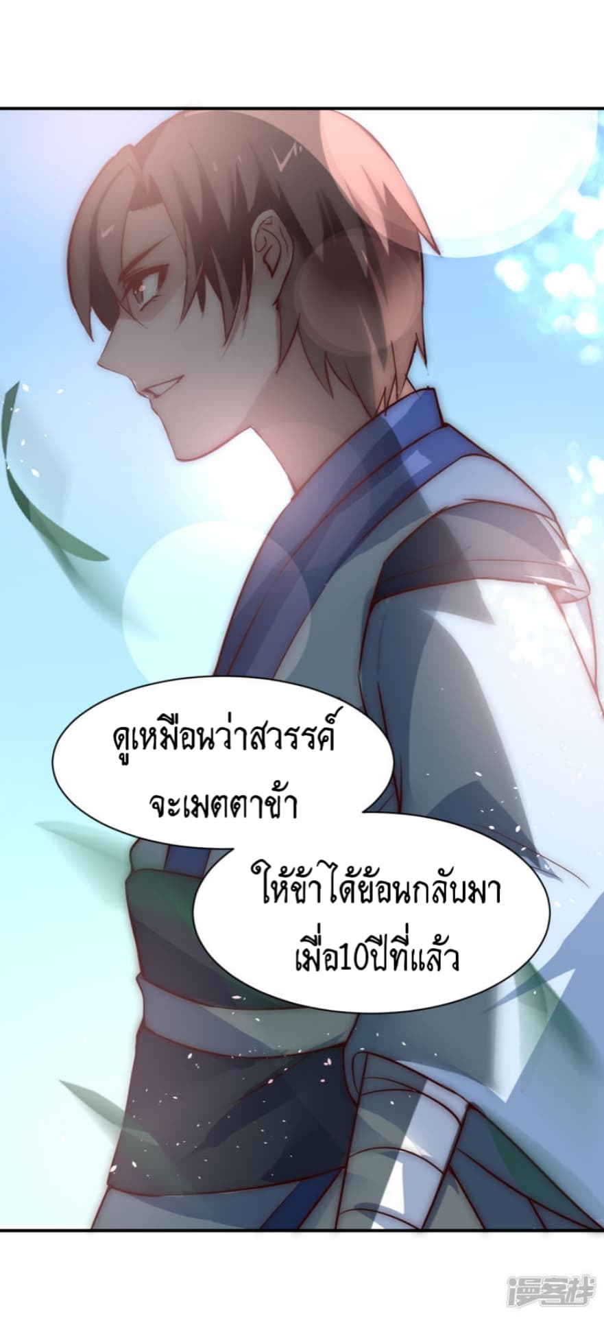 The Rebirth Of Wu Yuan Trash page 6