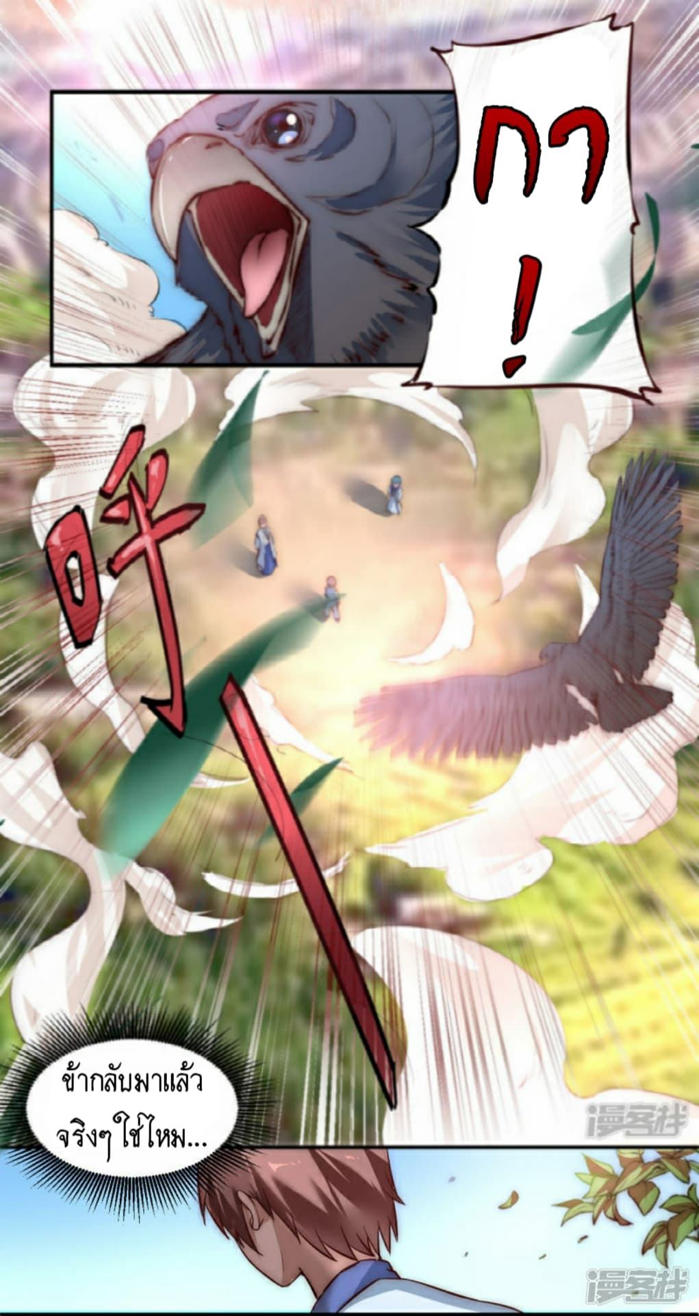 The Rebirth Of Wu Yuan Trash page 8