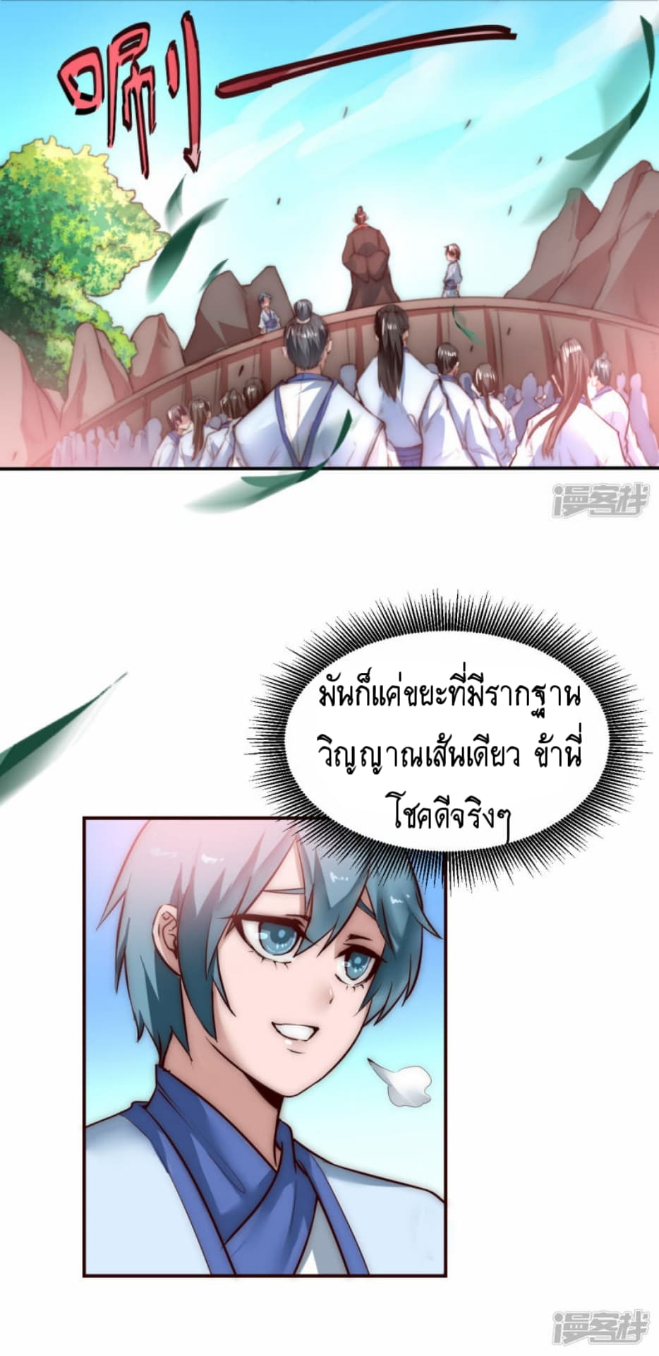 The Rebirth Of Wu Yuan Trash page 9