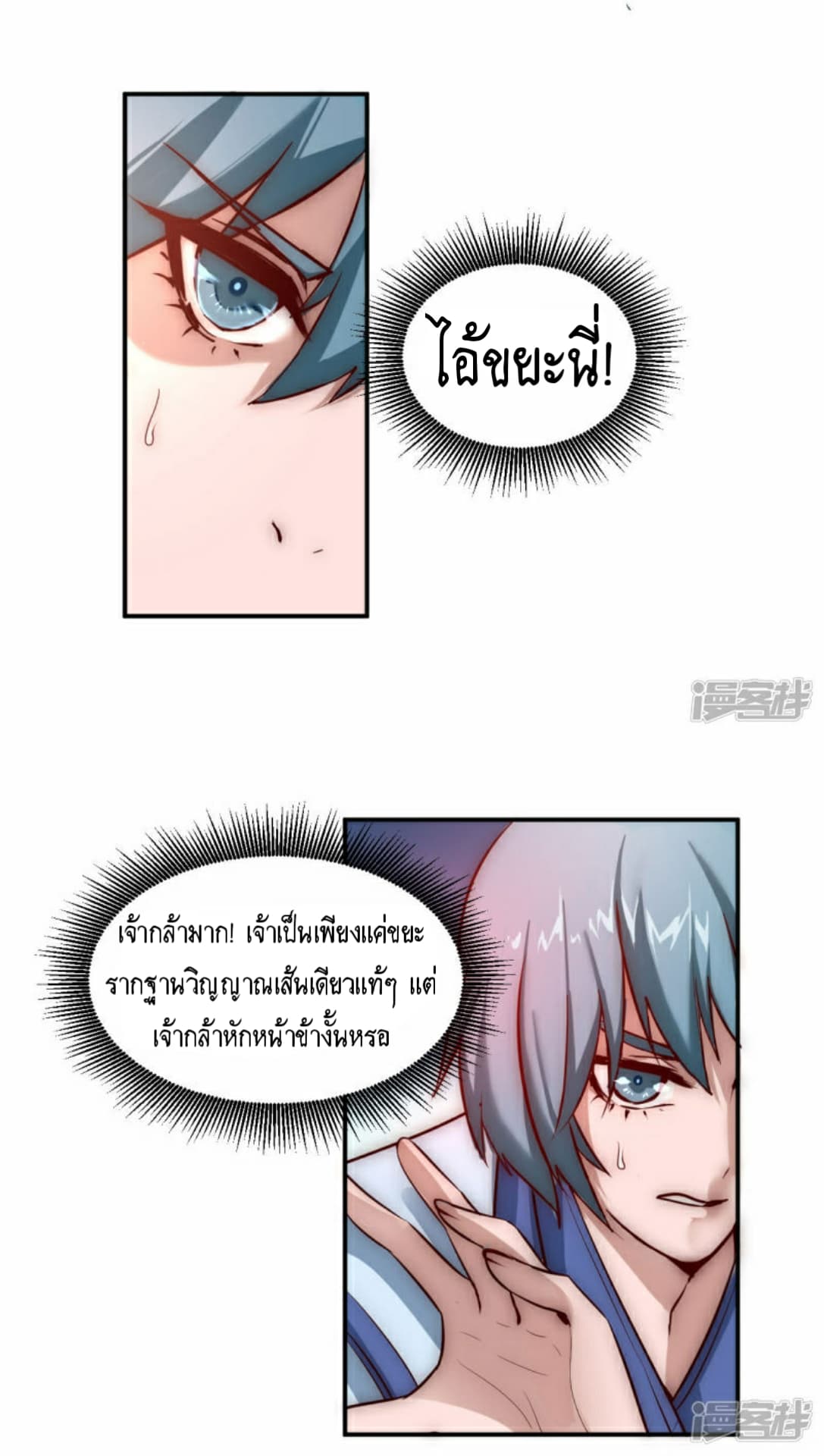 The Rebirth Of Wu Yuan Trash page 15