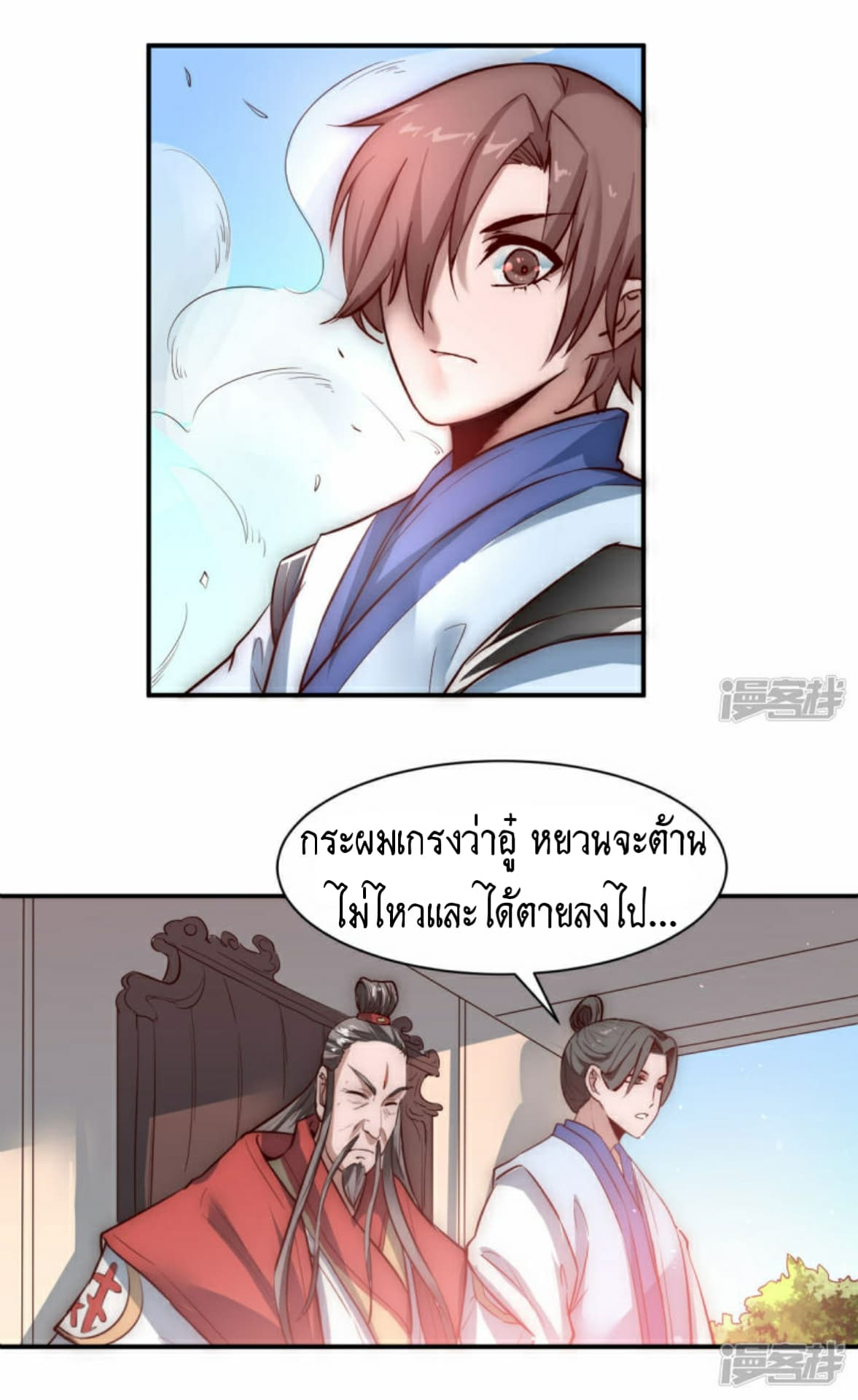 The Rebirth Of Wu Yuan Trash page 16