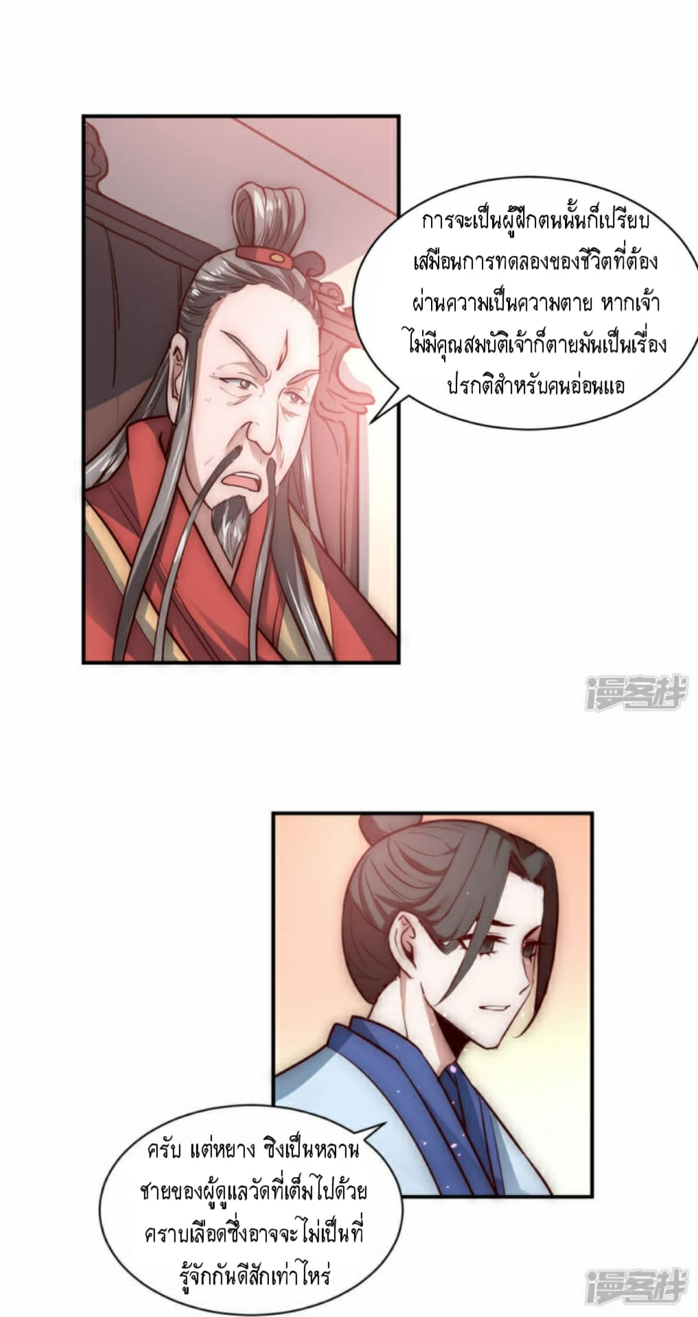 The Rebirth Of Wu Yuan Trash page 17
