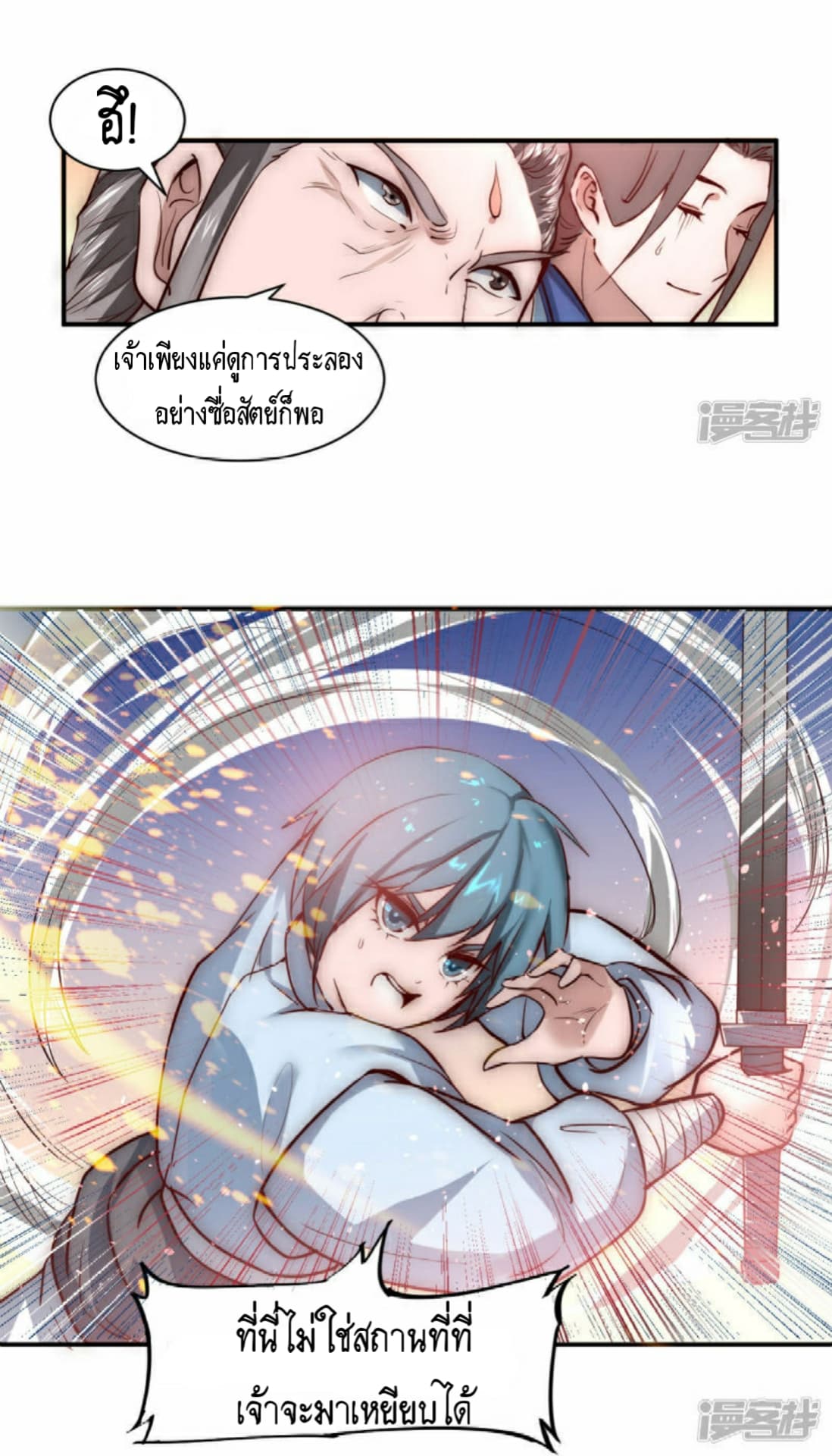 The Rebirth Of Wu Yuan Trash page 18