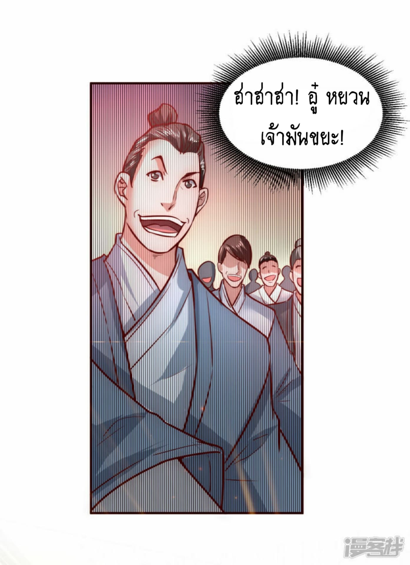 The Rebirth Of Wu Yuan Trash page 20