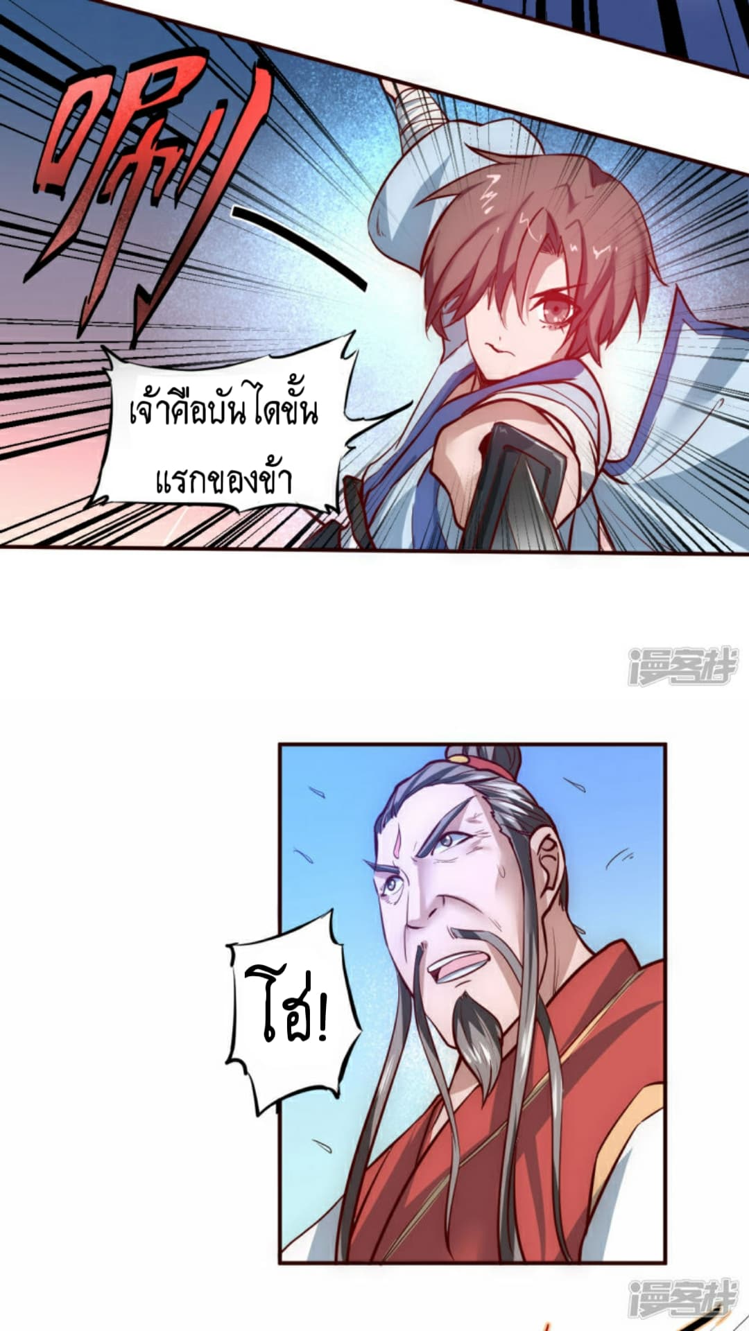 The Rebirth Of Wu Yuan Trash page 22