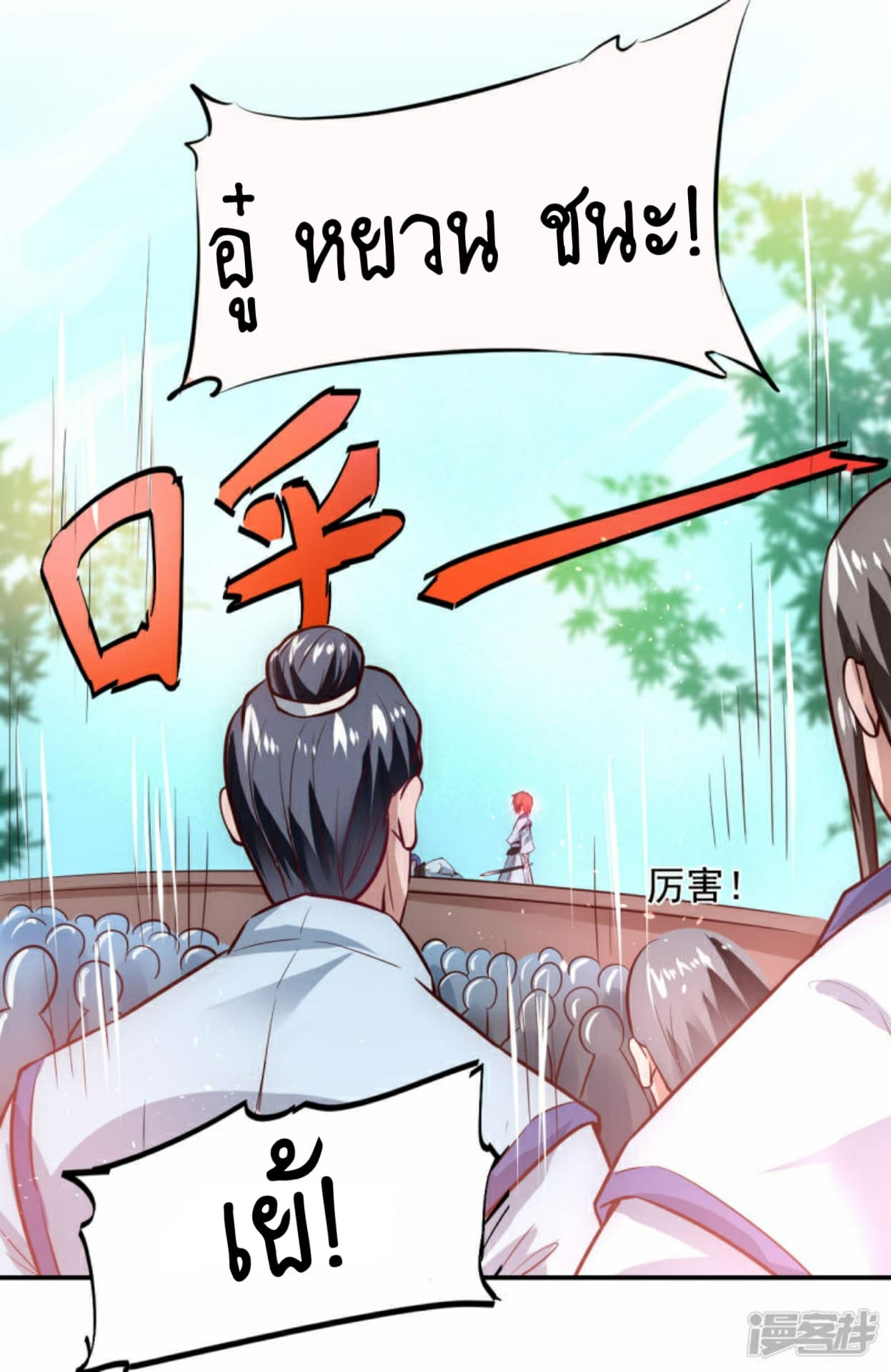 The Rebirth Of Wu Yuan Trash page 24