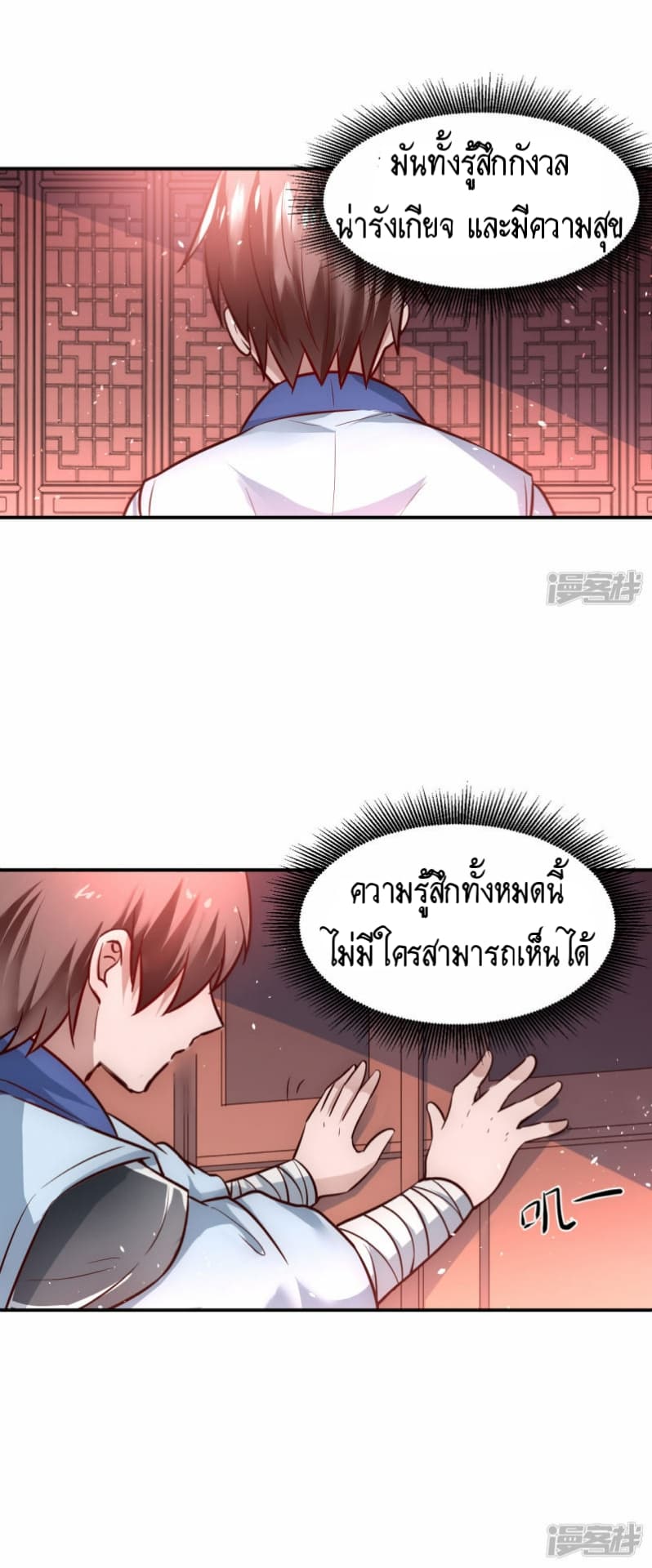 The Rebirth Of Wu Yuan Trash page 26