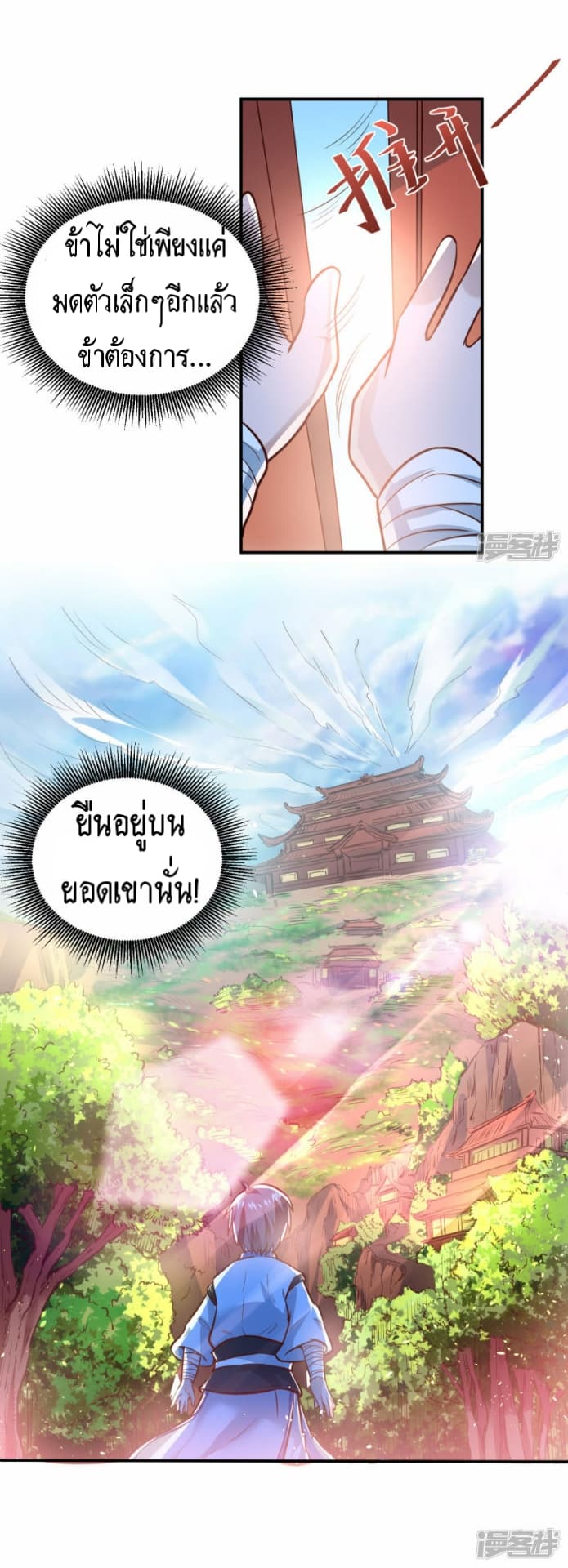 The Rebirth Of Wu Yuan Trash page 27