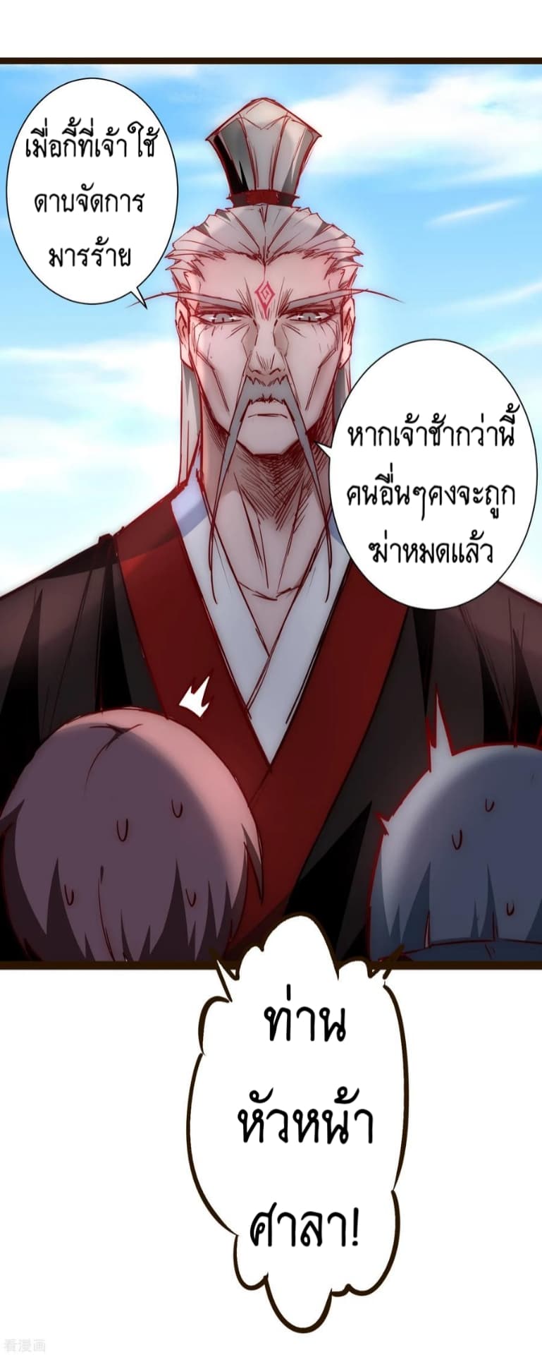 The Rebirth Of Wu Yuan Trash page 8