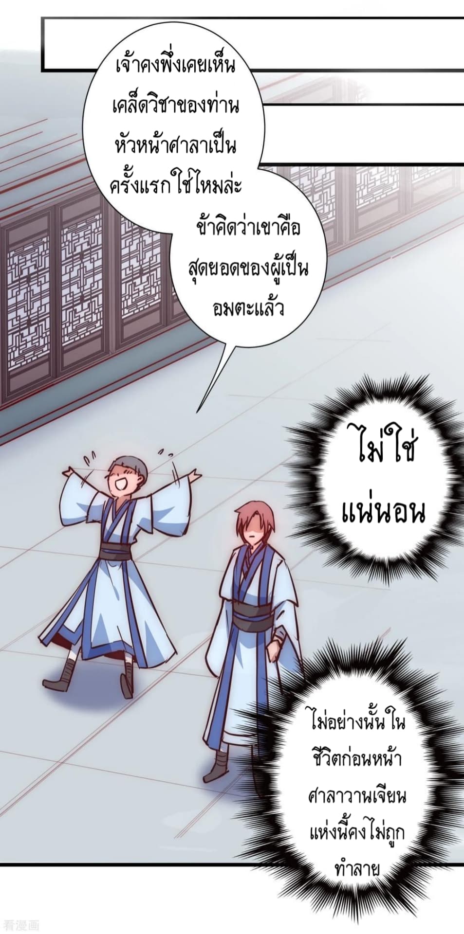 The Rebirth Of Wu Yuan Trash page 24
