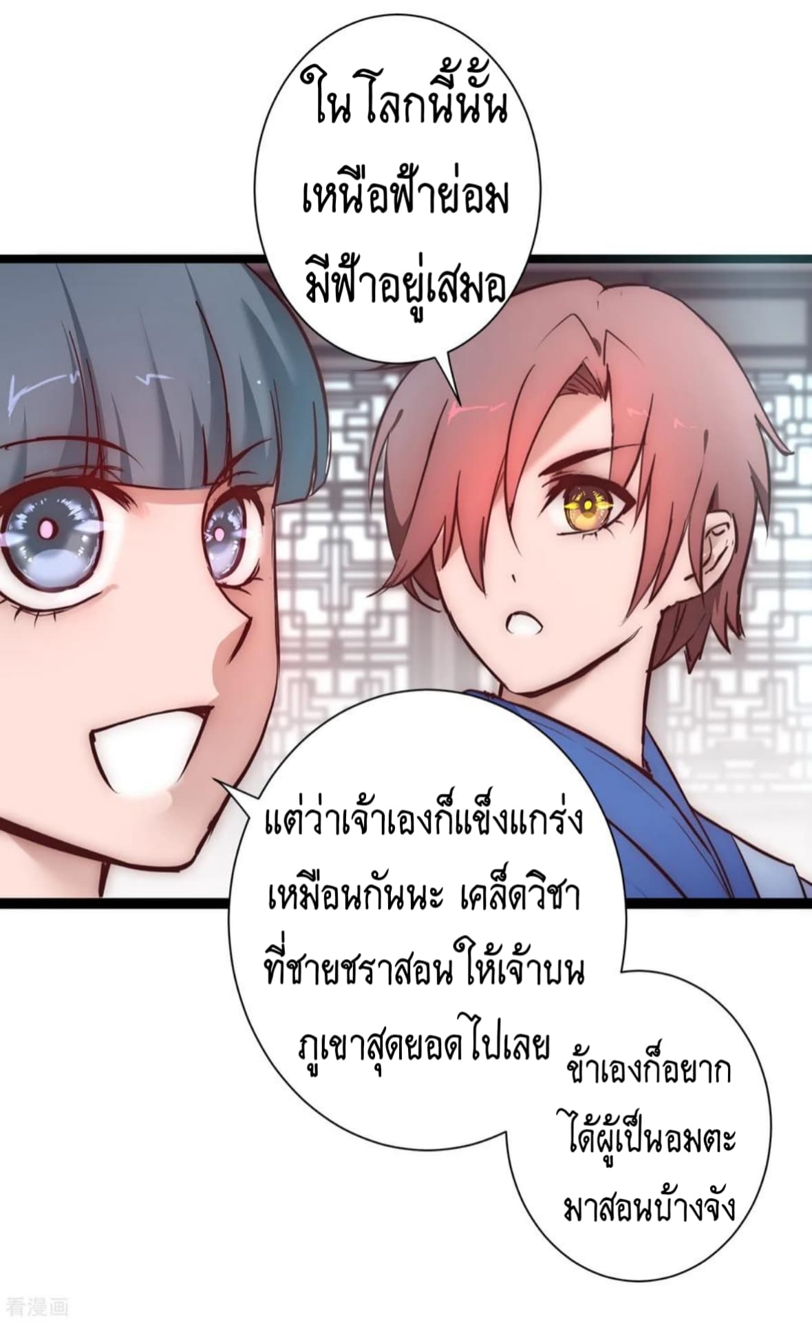 The Rebirth Of Wu Yuan Trash page 25