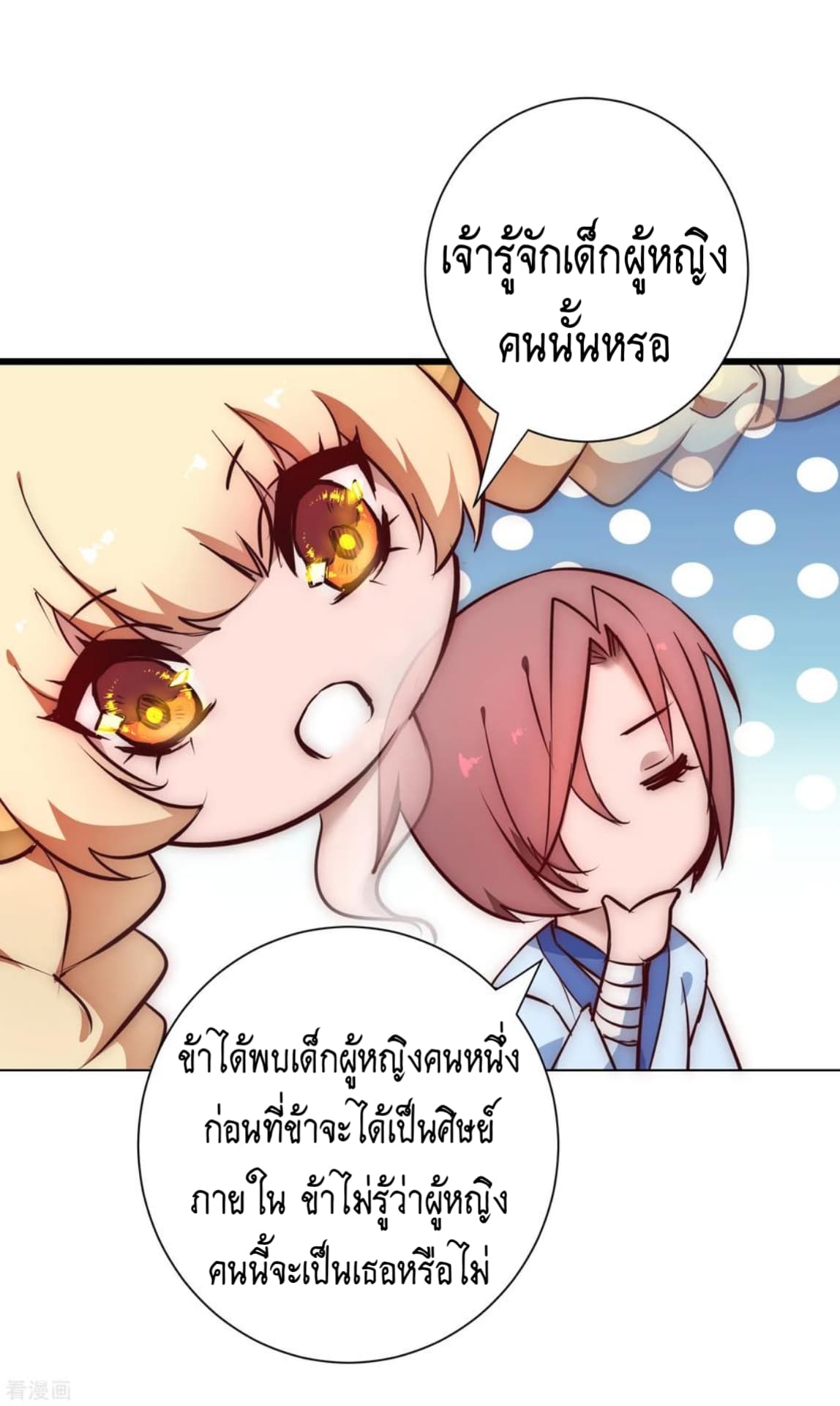 The Rebirth Of Wu Yuan Trash page 6