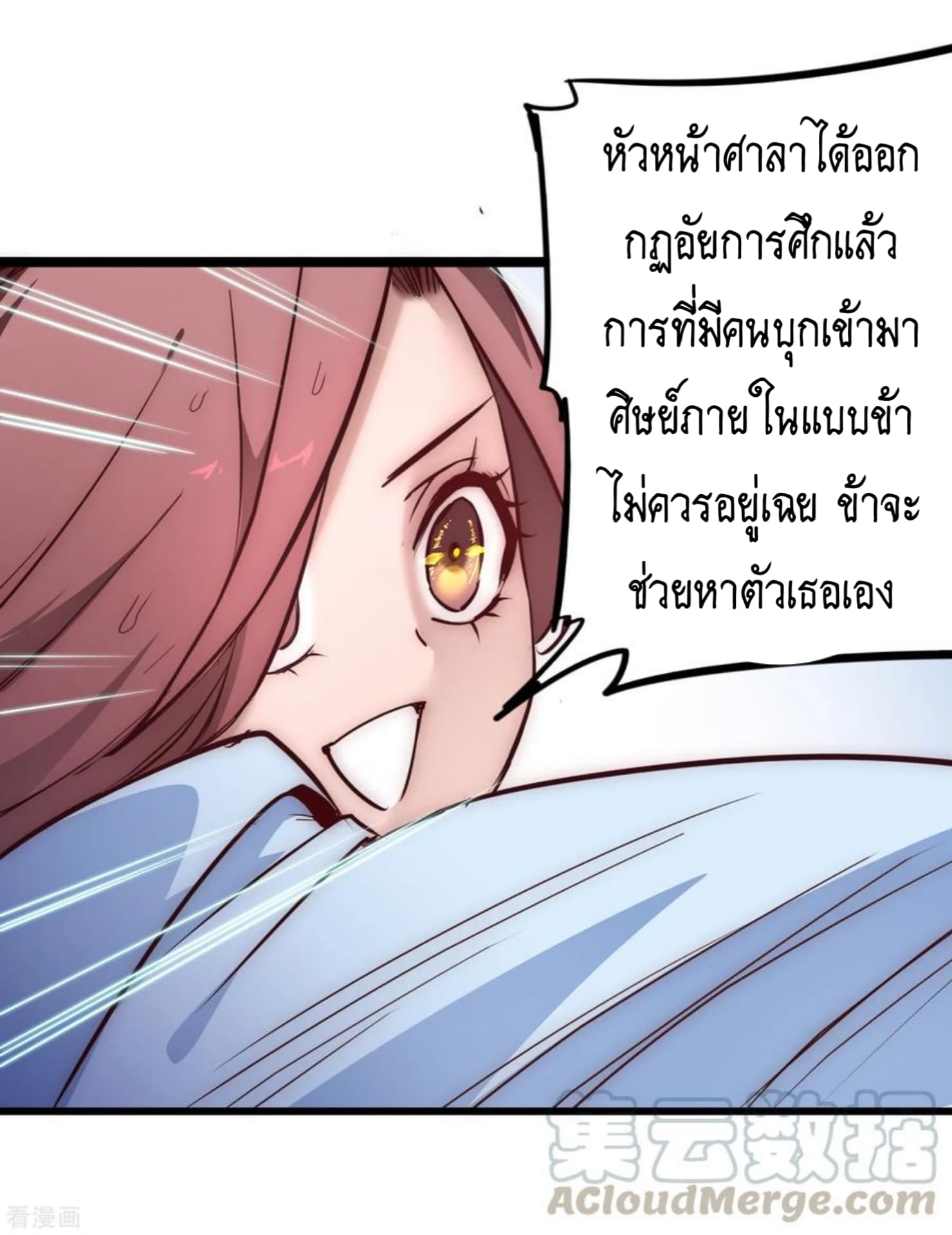The Rebirth Of Wu Yuan Trash page 11