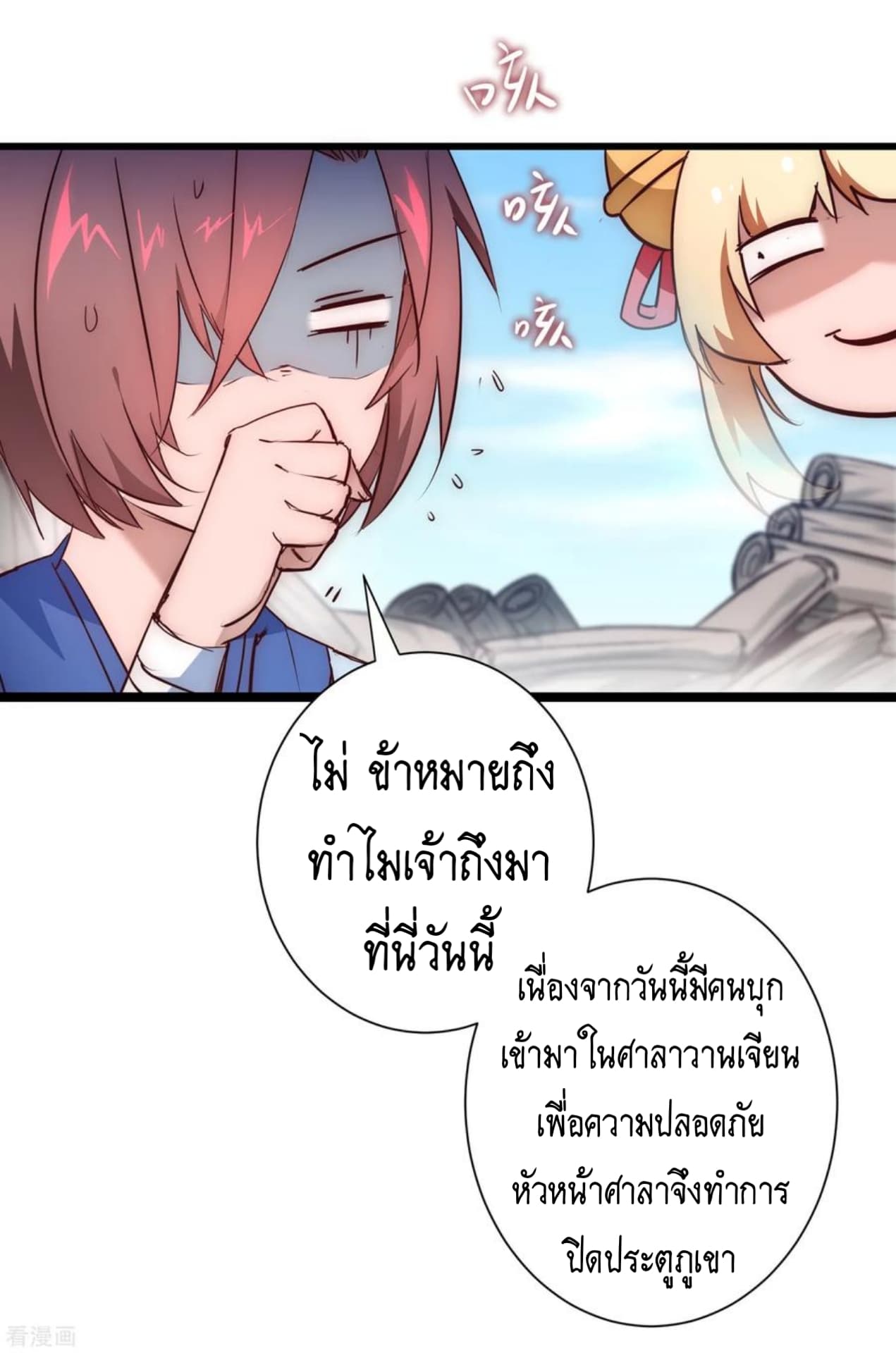 The Rebirth Of Wu Yuan Trash page 25