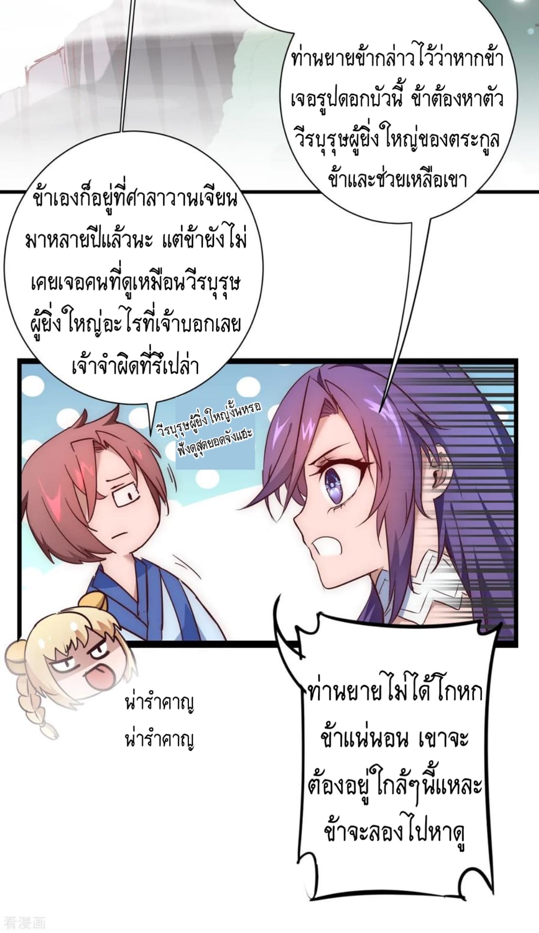 The Rebirth Of Wu Yuan Trash page 9