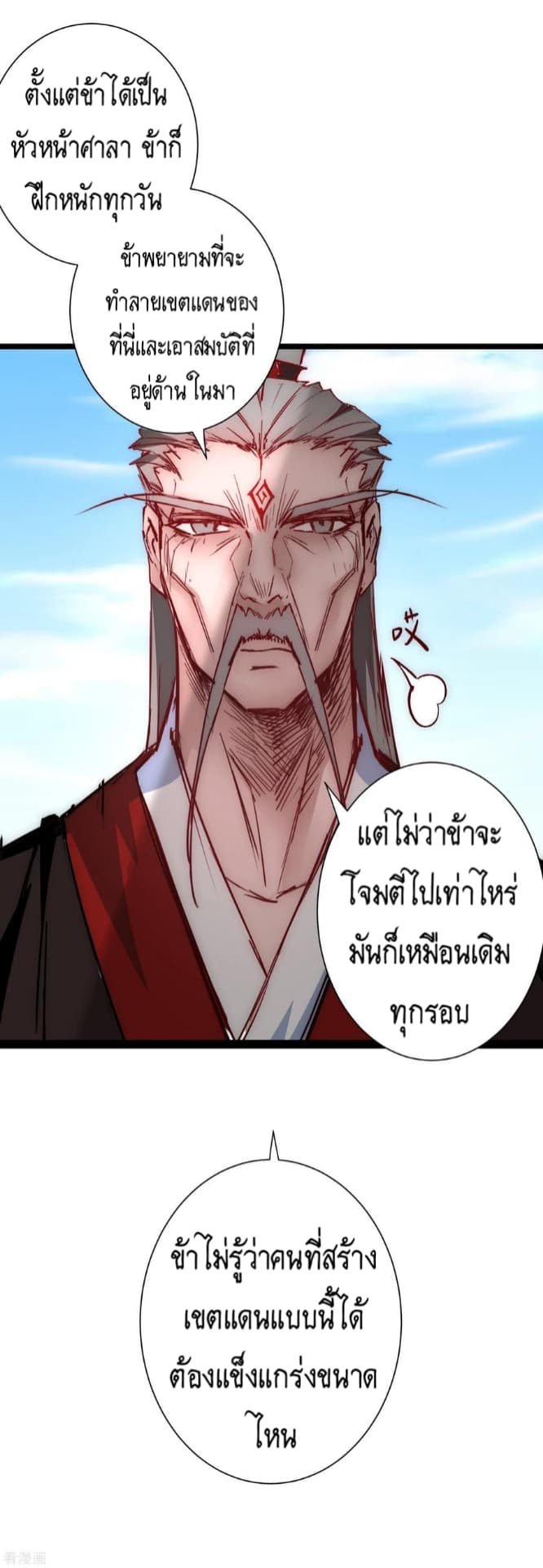 The Rebirth Of Wu Yuan Trash page 19