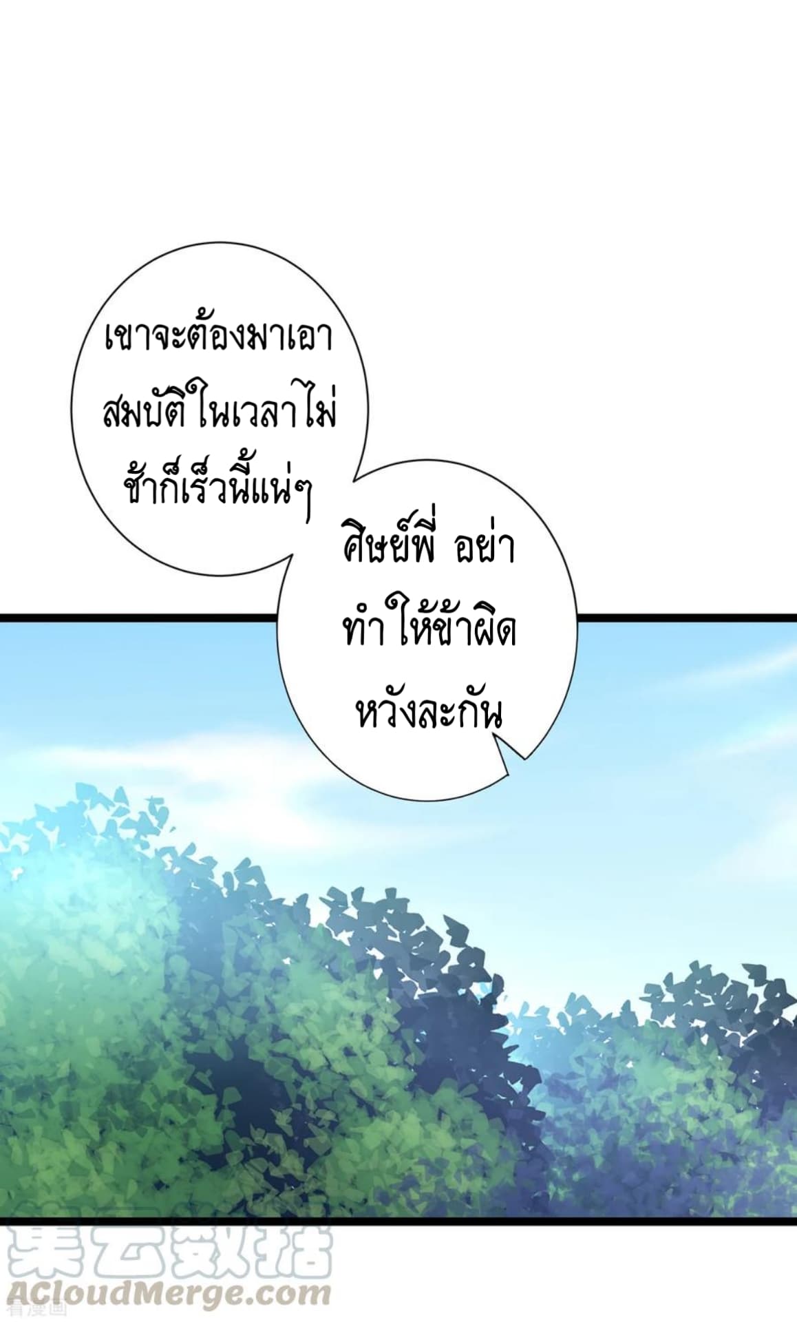 The Rebirth Of Wu Yuan Trash page 21