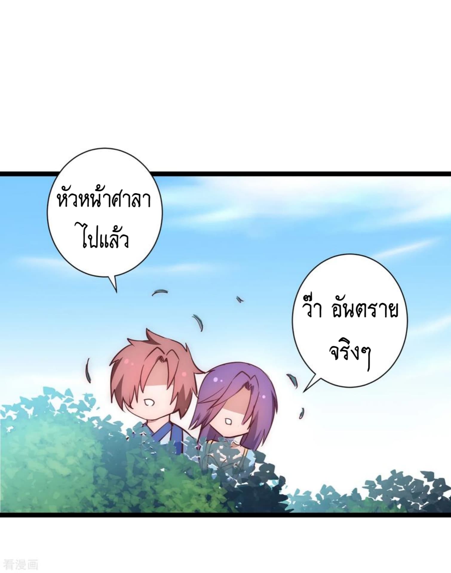 The Rebirth Of Wu Yuan Trash page 23