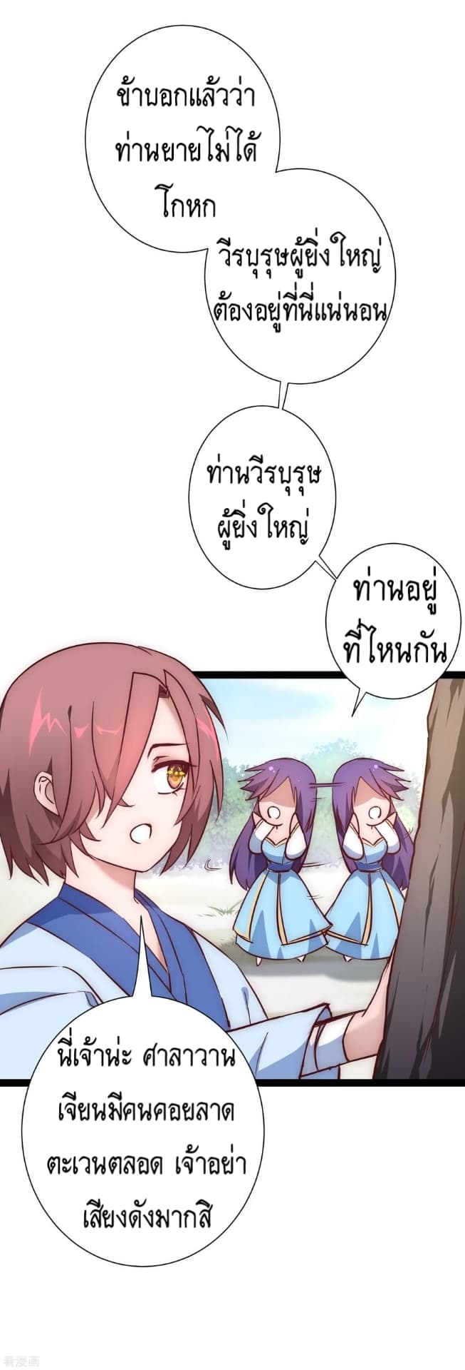 The Rebirth Of Wu Yuan Trash page 3