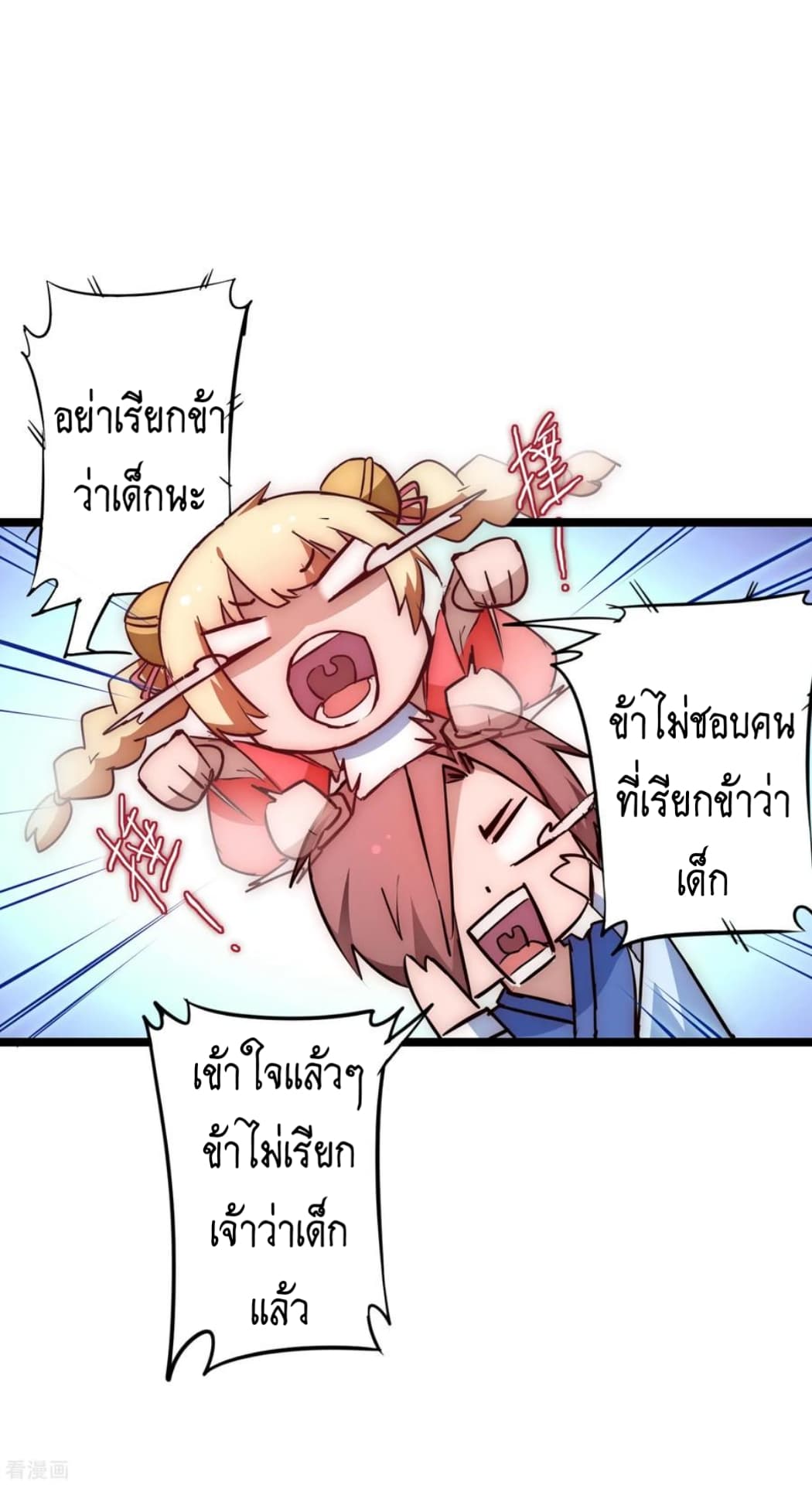 The Rebirth Of Wu Yuan Trash page 8