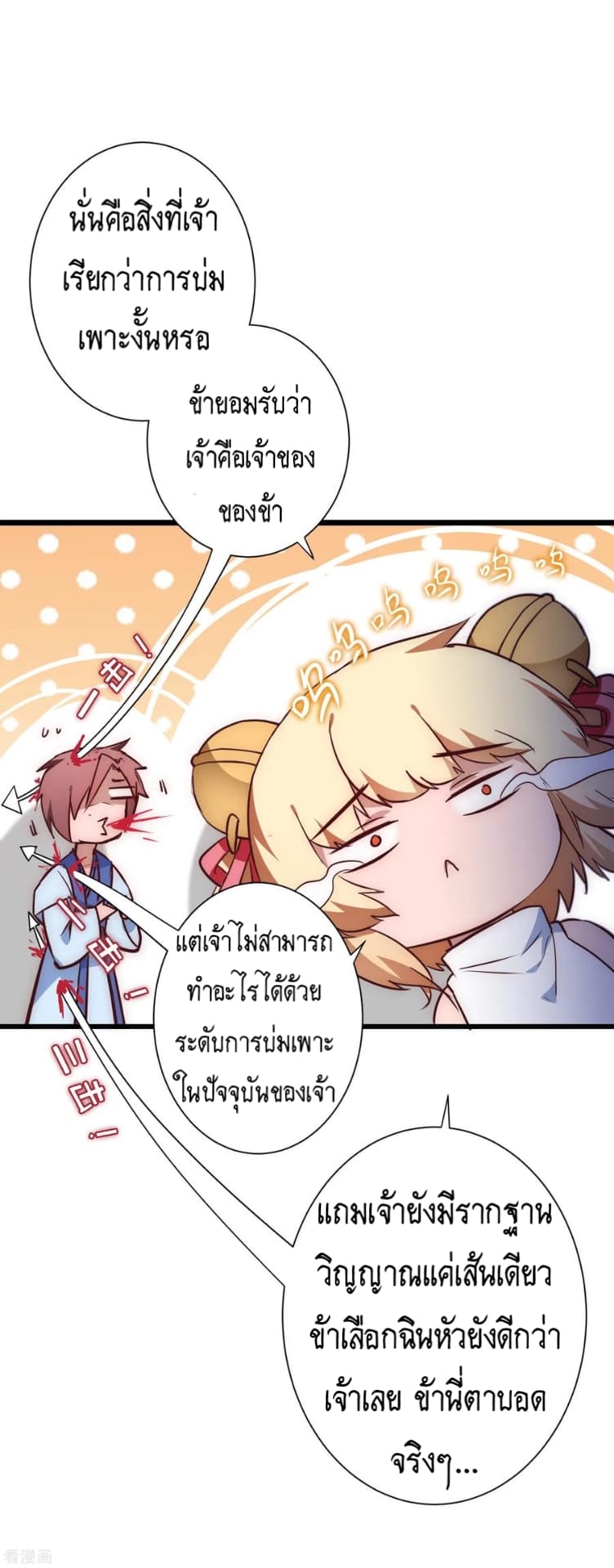 The Rebirth Of Wu Yuan Trash page 17