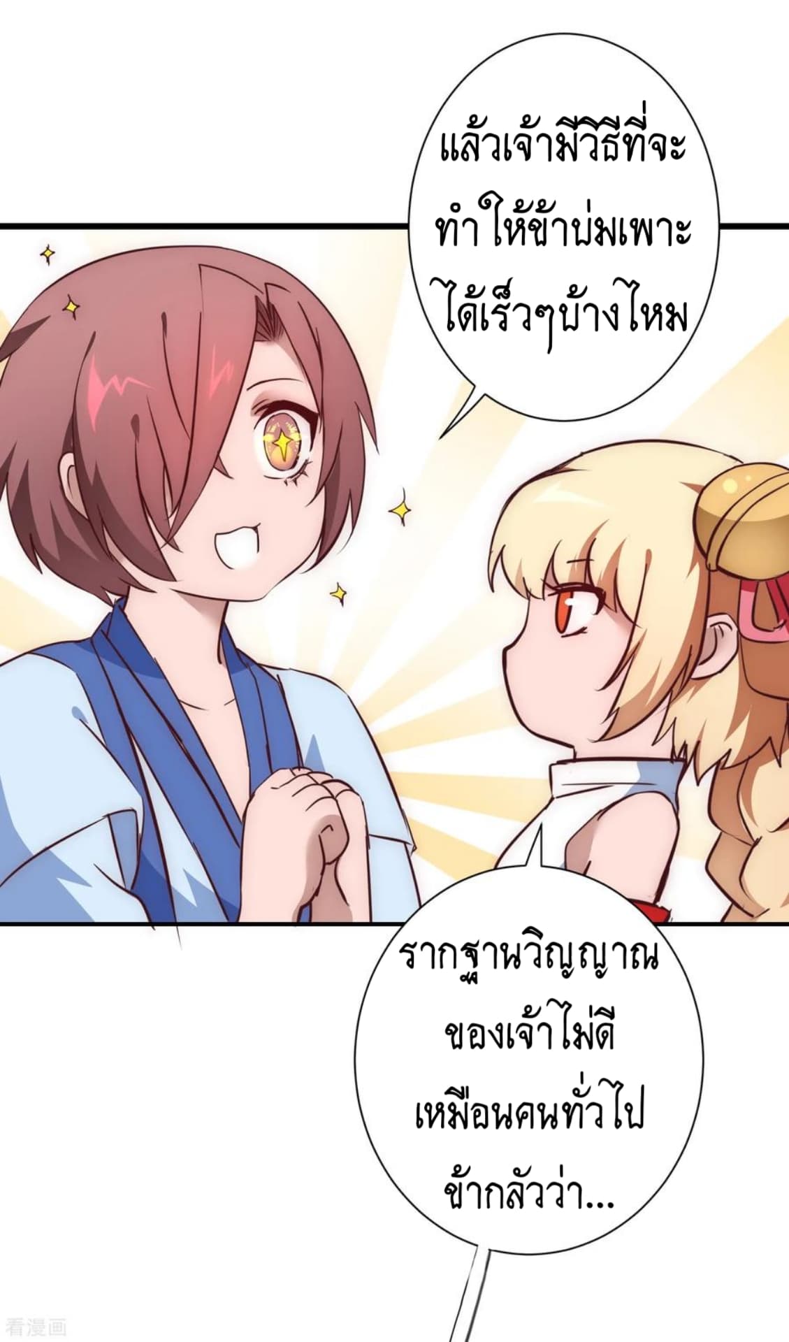 The Rebirth Of Wu Yuan Trash page 19