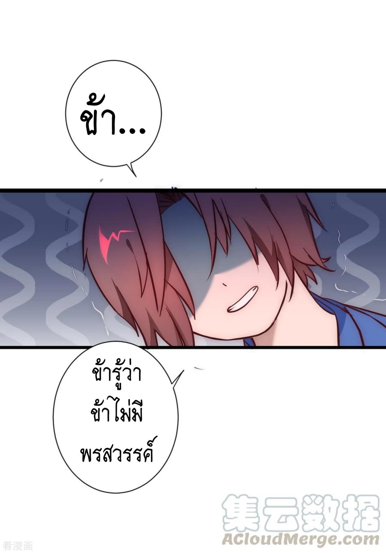 The Rebirth Of Wu Yuan Trash page 21