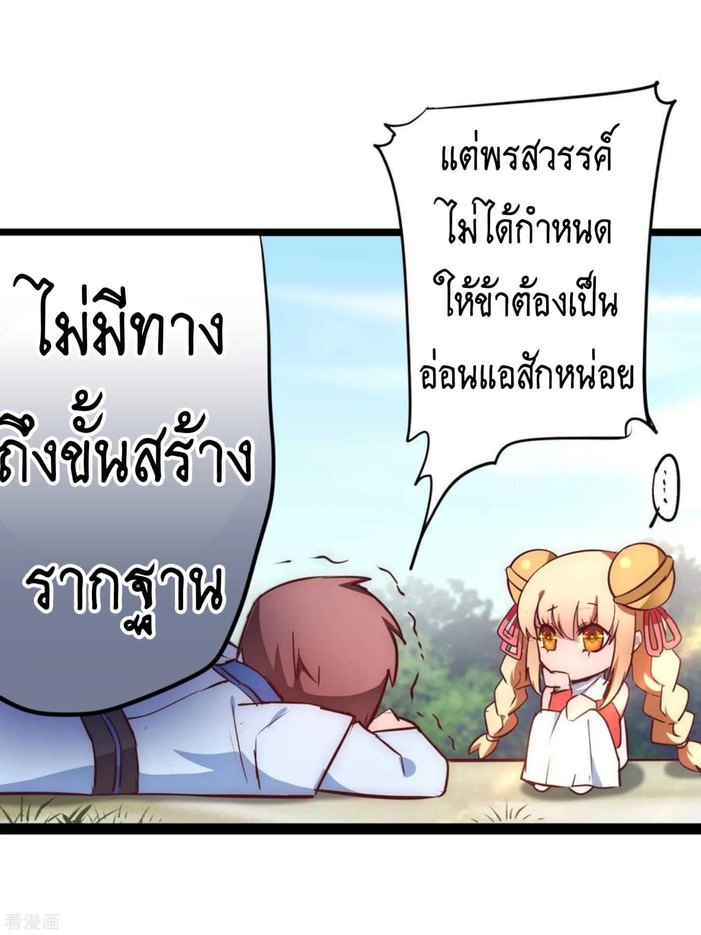 The Rebirth Of Wu Yuan Trash page 22