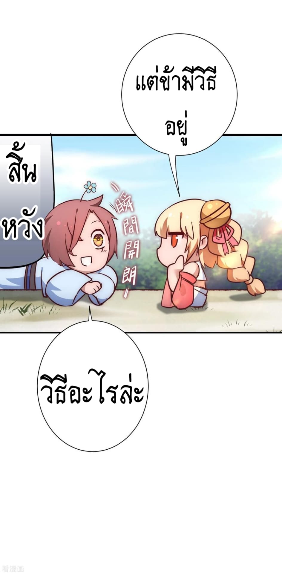 The Rebirth Of Wu Yuan Trash page 24