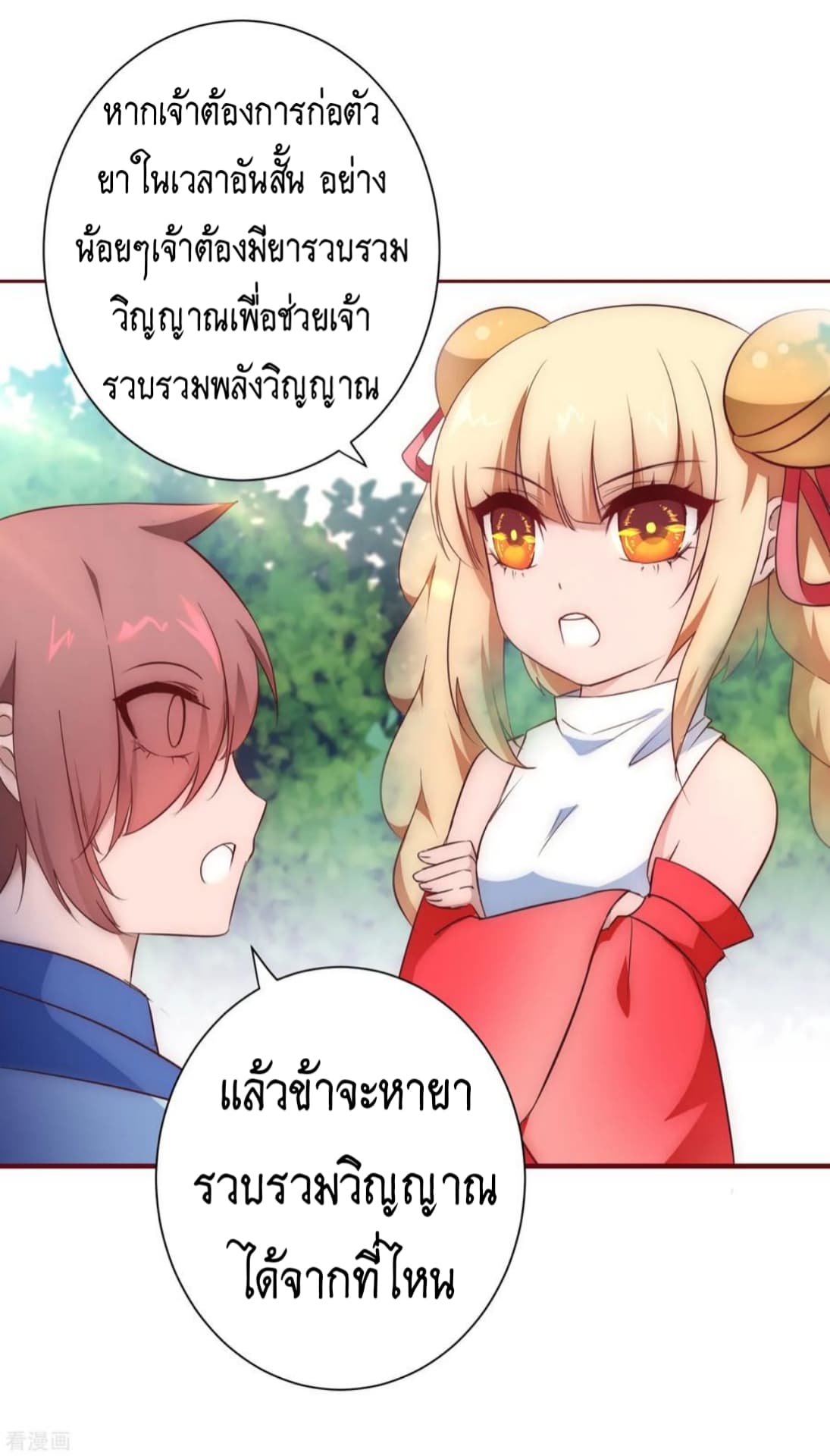 The Rebirth Of Wu Yuan Trash page 6