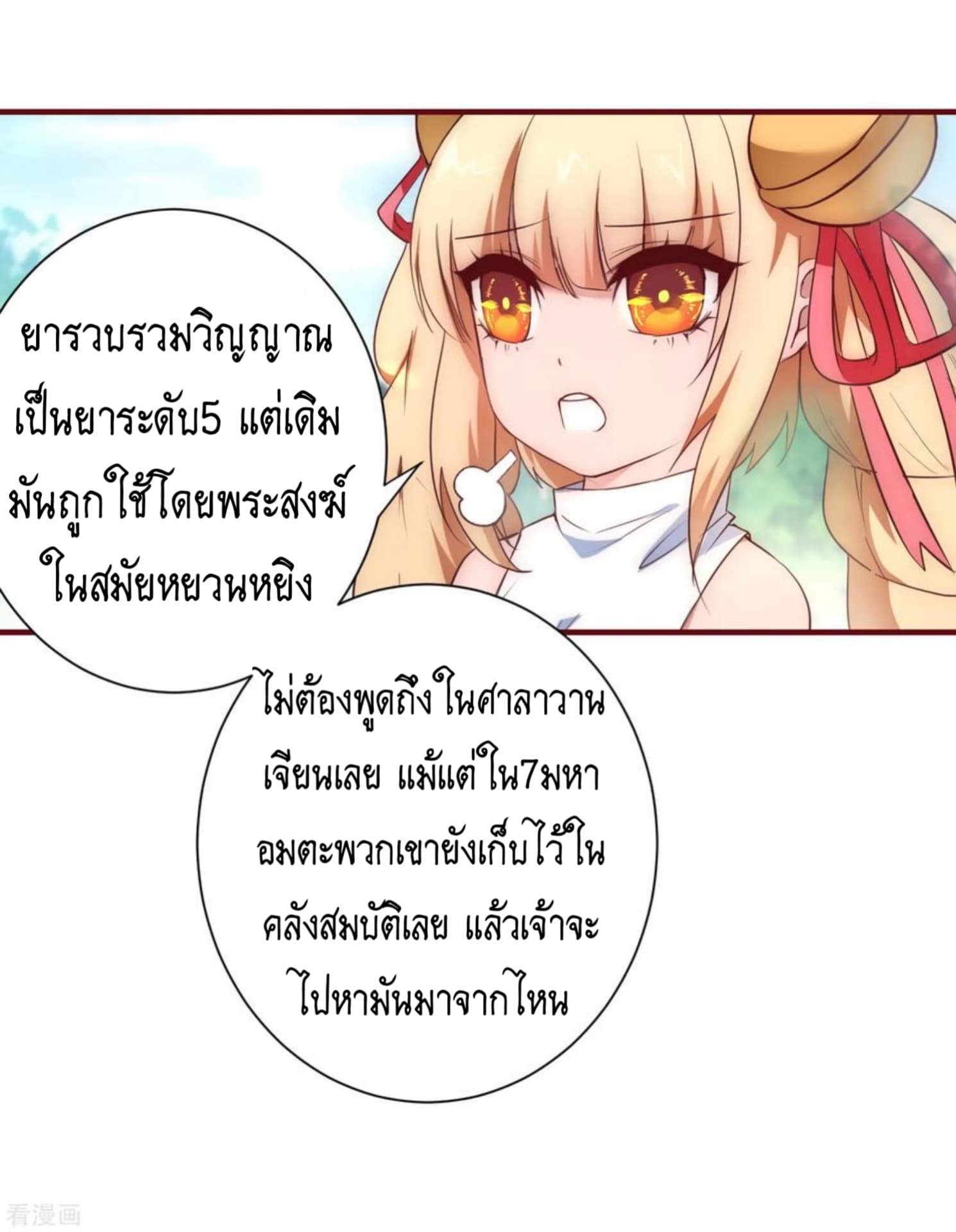 The Rebirth Of Wu Yuan Trash page 7