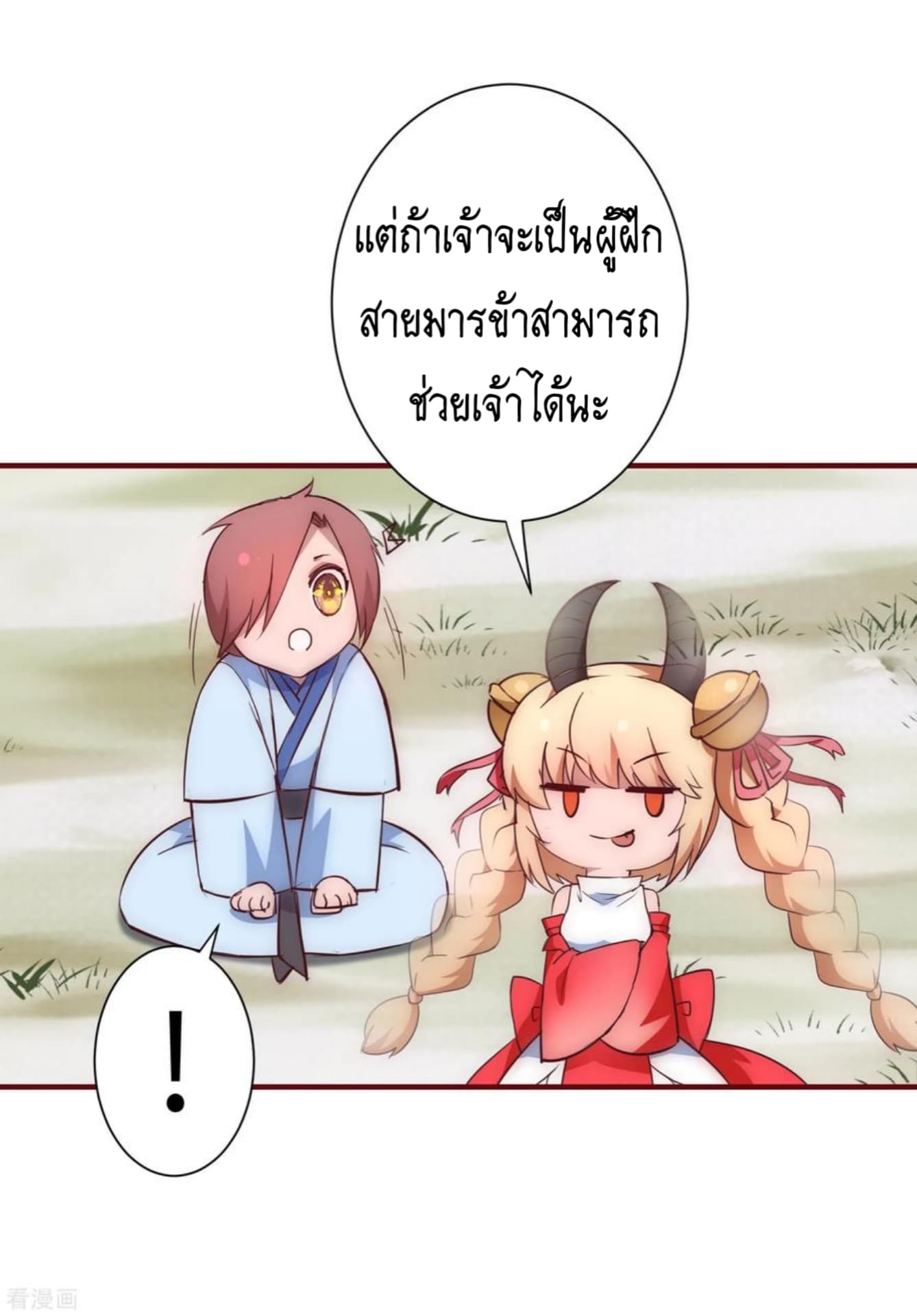 The Rebirth Of Wu Yuan Trash page 9