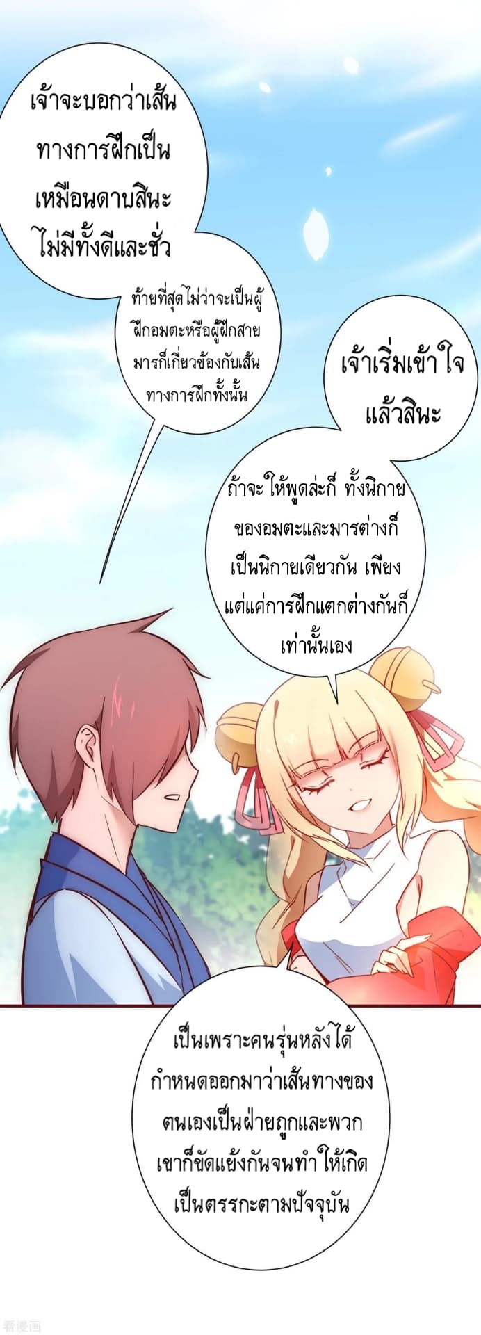 The Rebirth Of Wu Yuan Trash page 16