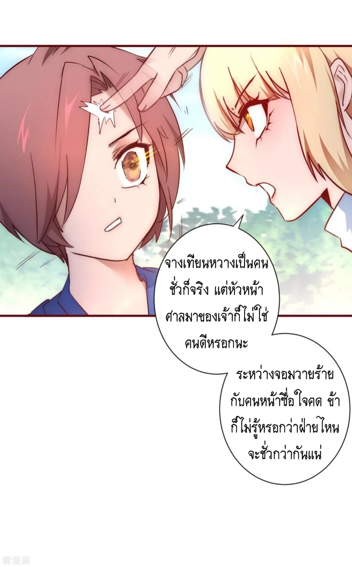 The Rebirth Of Wu Yuan Trash page 18