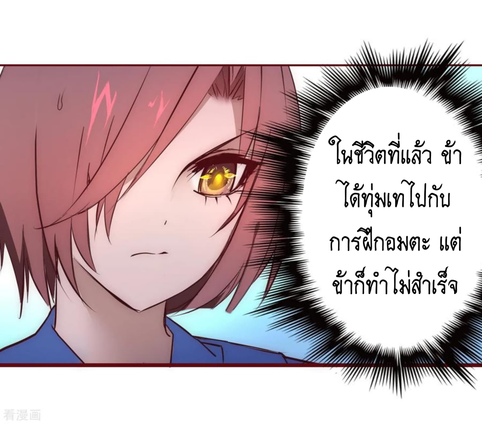 The Rebirth Of Wu Yuan Trash page 20
