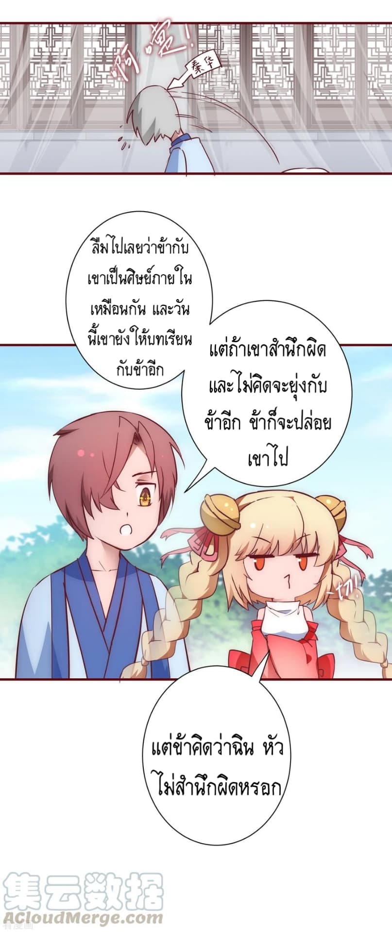 The Rebirth Of Wu Yuan Trash page 31