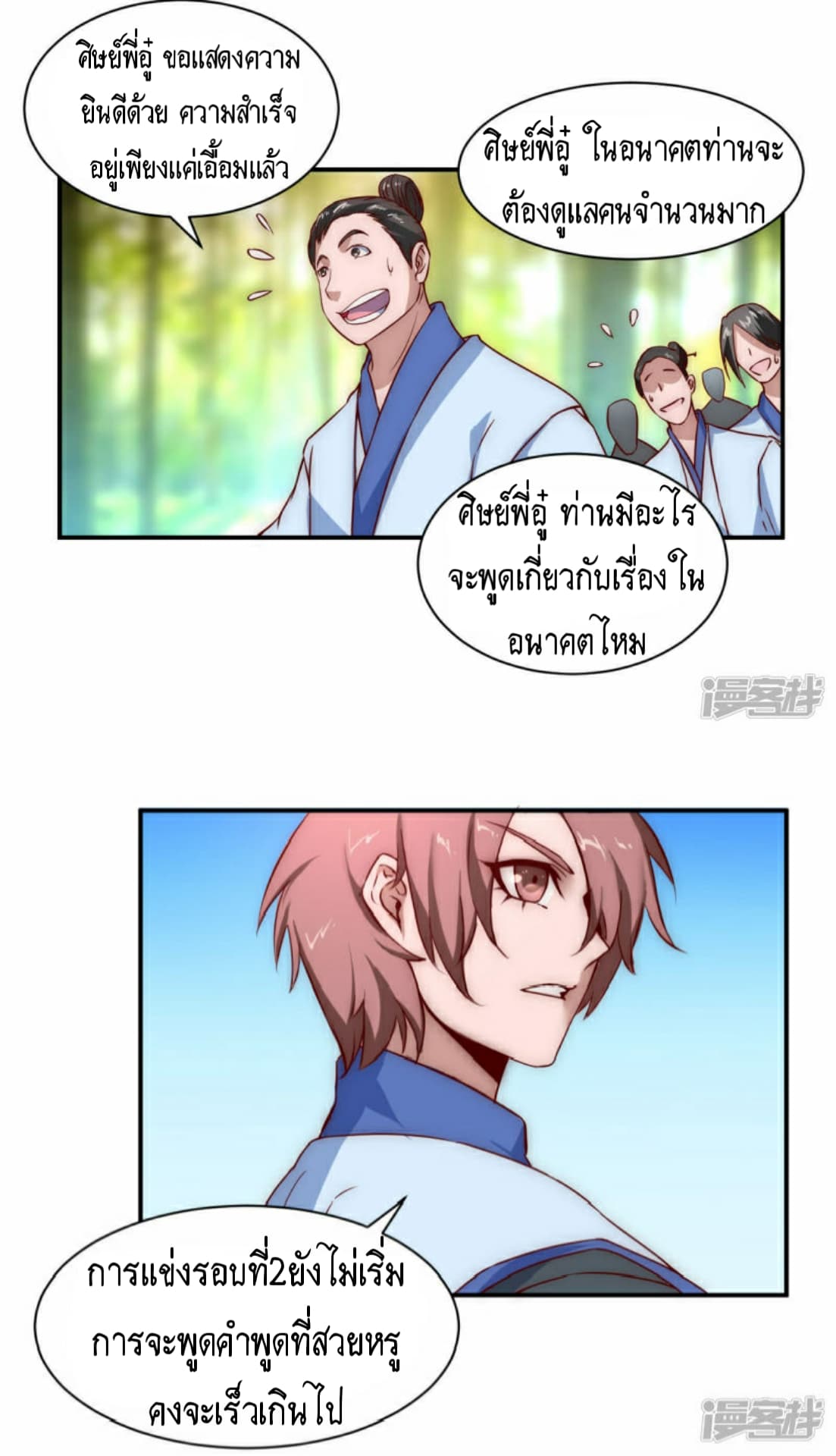 The Rebirth Of Wu Yuan Trash page 3