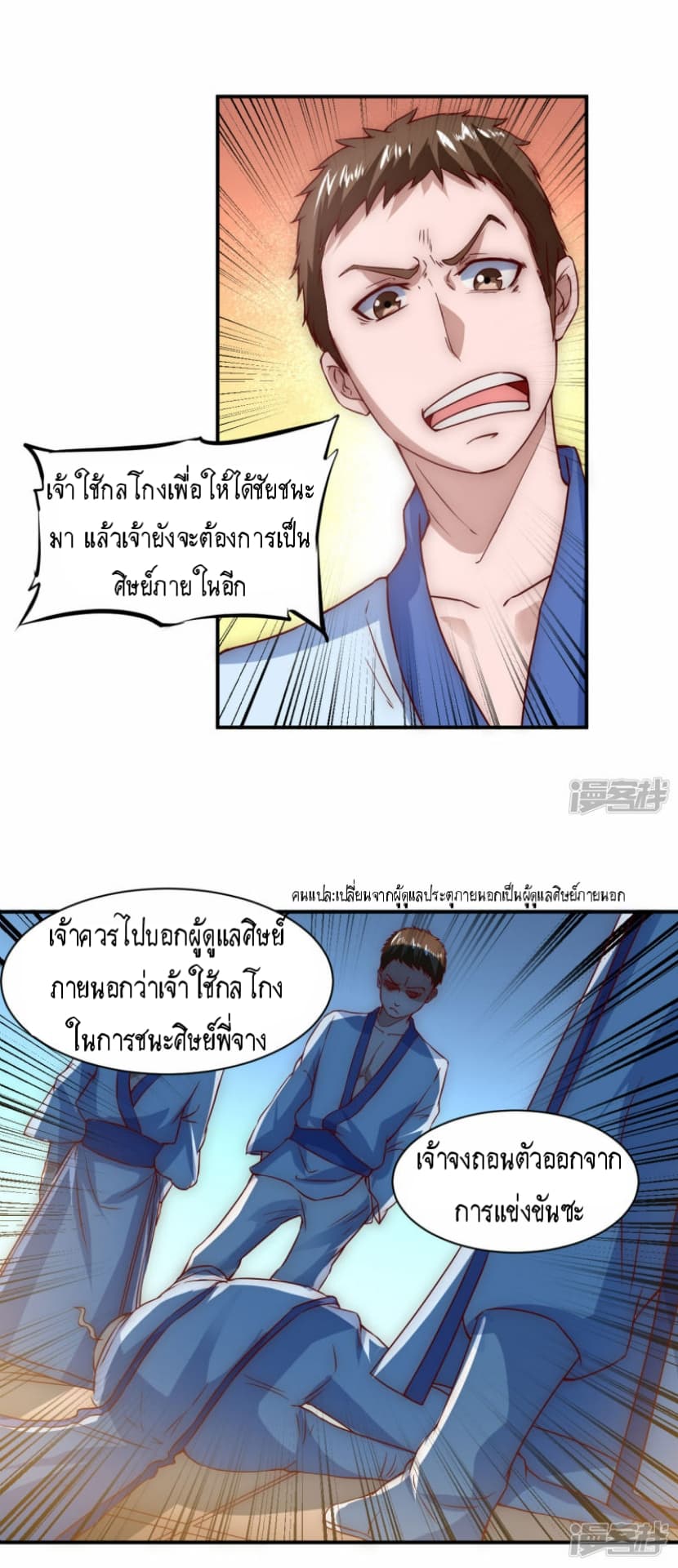 The Rebirth Of Wu Yuan Trash page 6