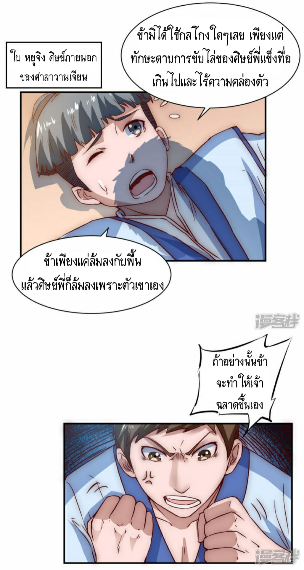 The Rebirth Of Wu Yuan Trash page 7