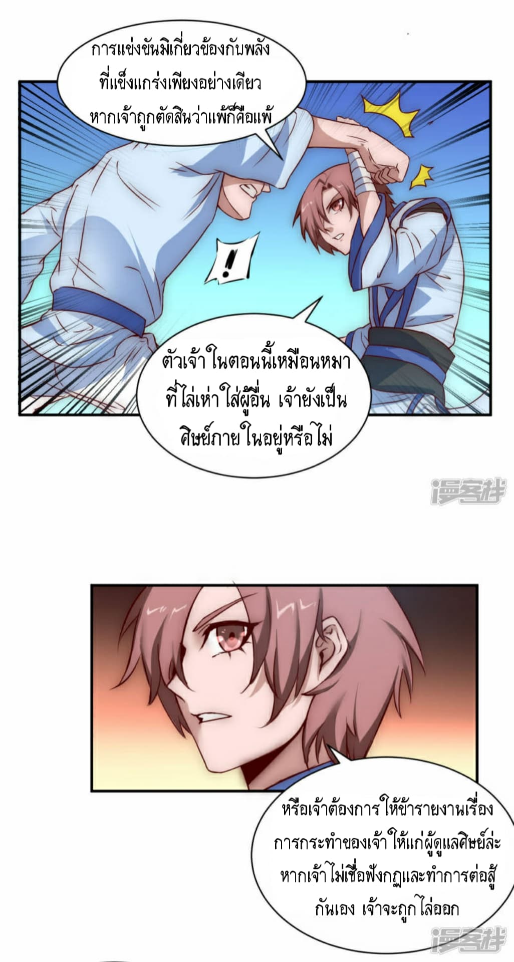 The Rebirth Of Wu Yuan Trash page 8