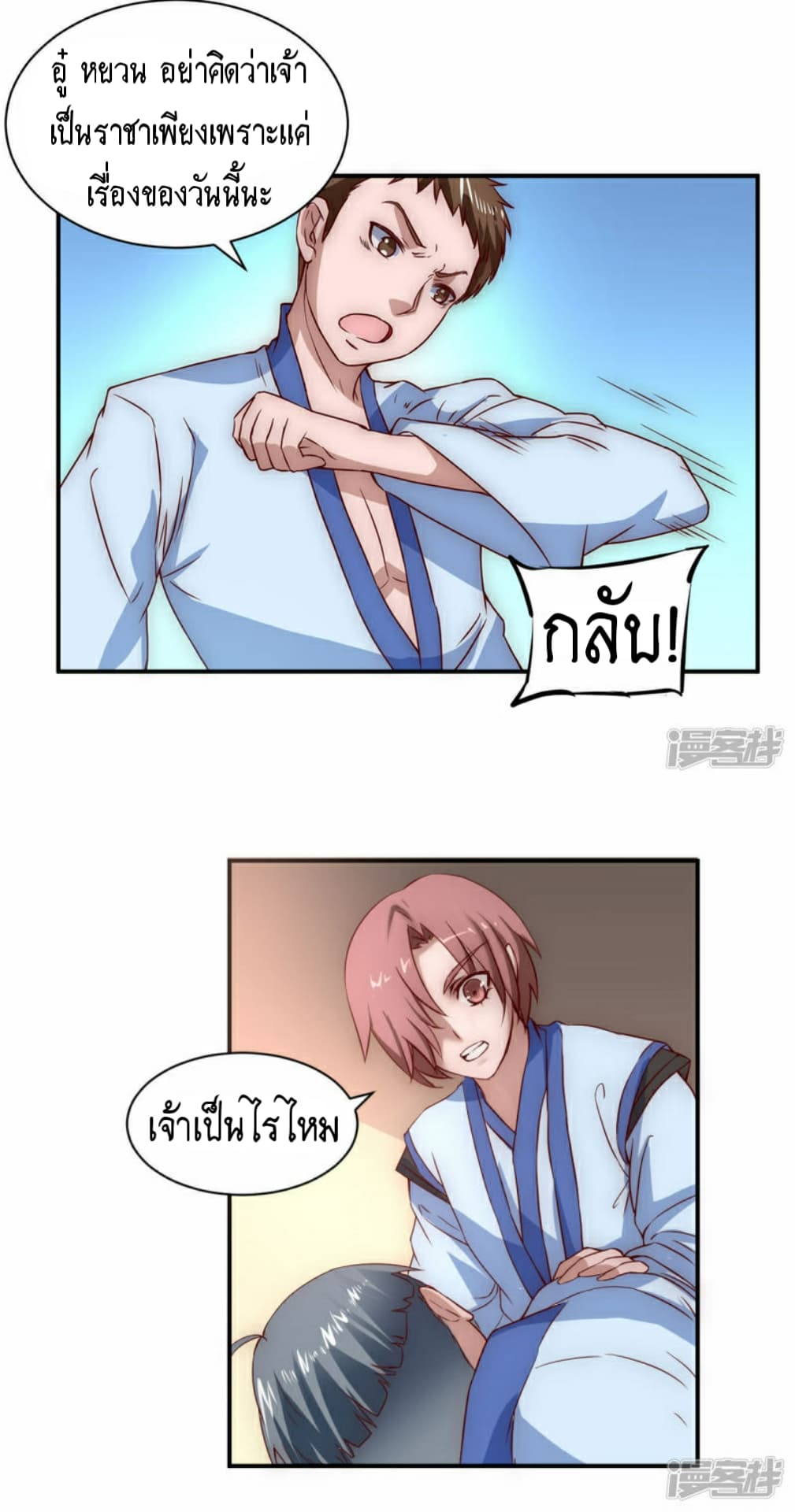 The Rebirth Of Wu Yuan Trash page 9