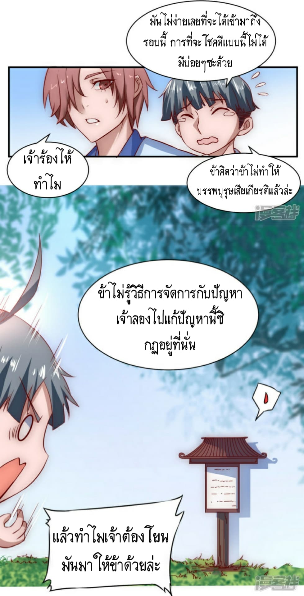 The Rebirth Of Wu Yuan Trash page 15