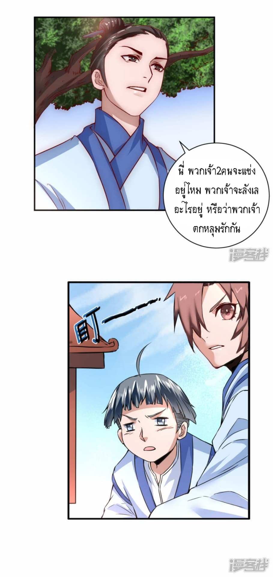 The Rebirth Of Wu Yuan Trash page 16