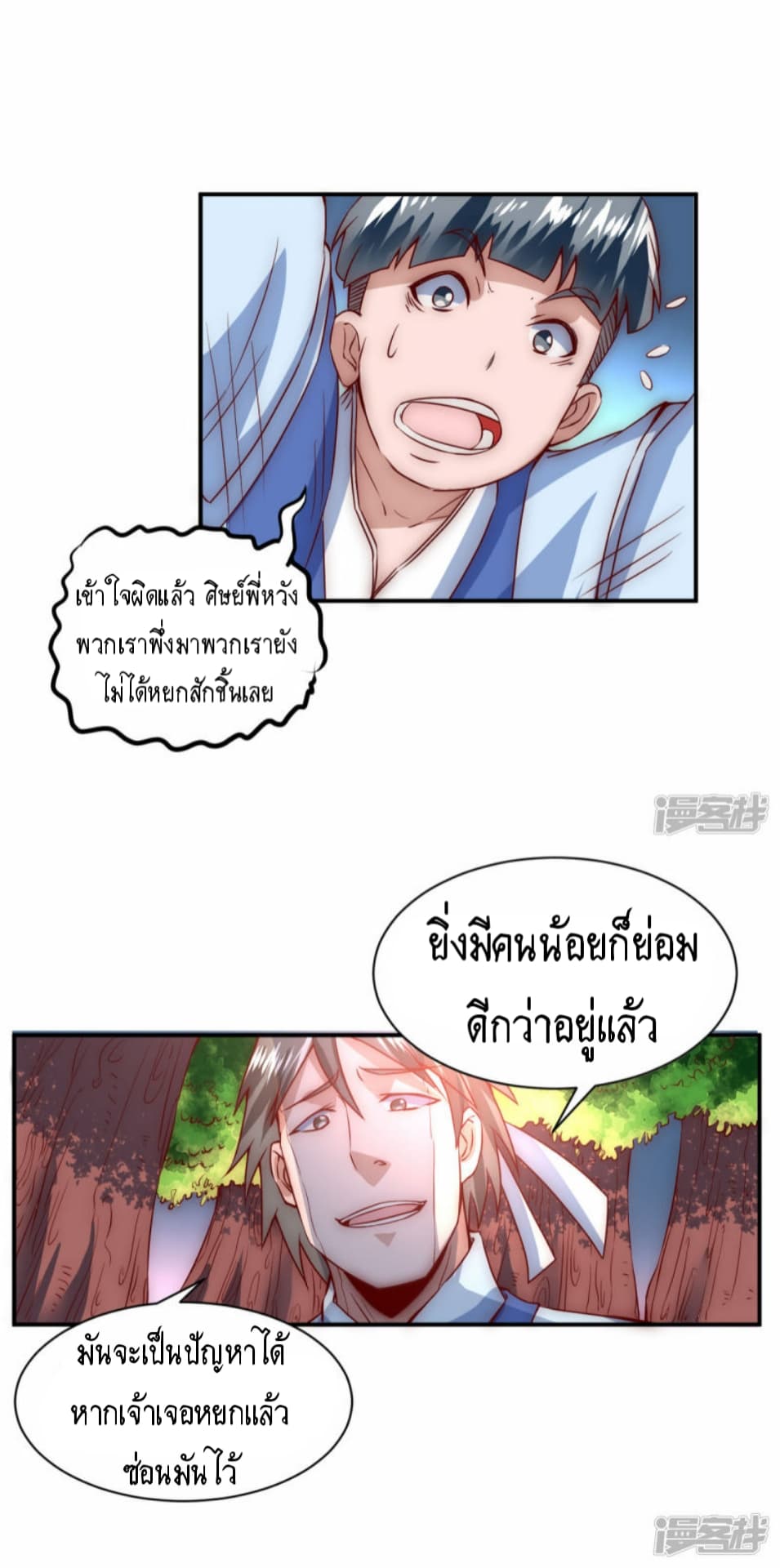 The Rebirth Of Wu Yuan Trash page 4