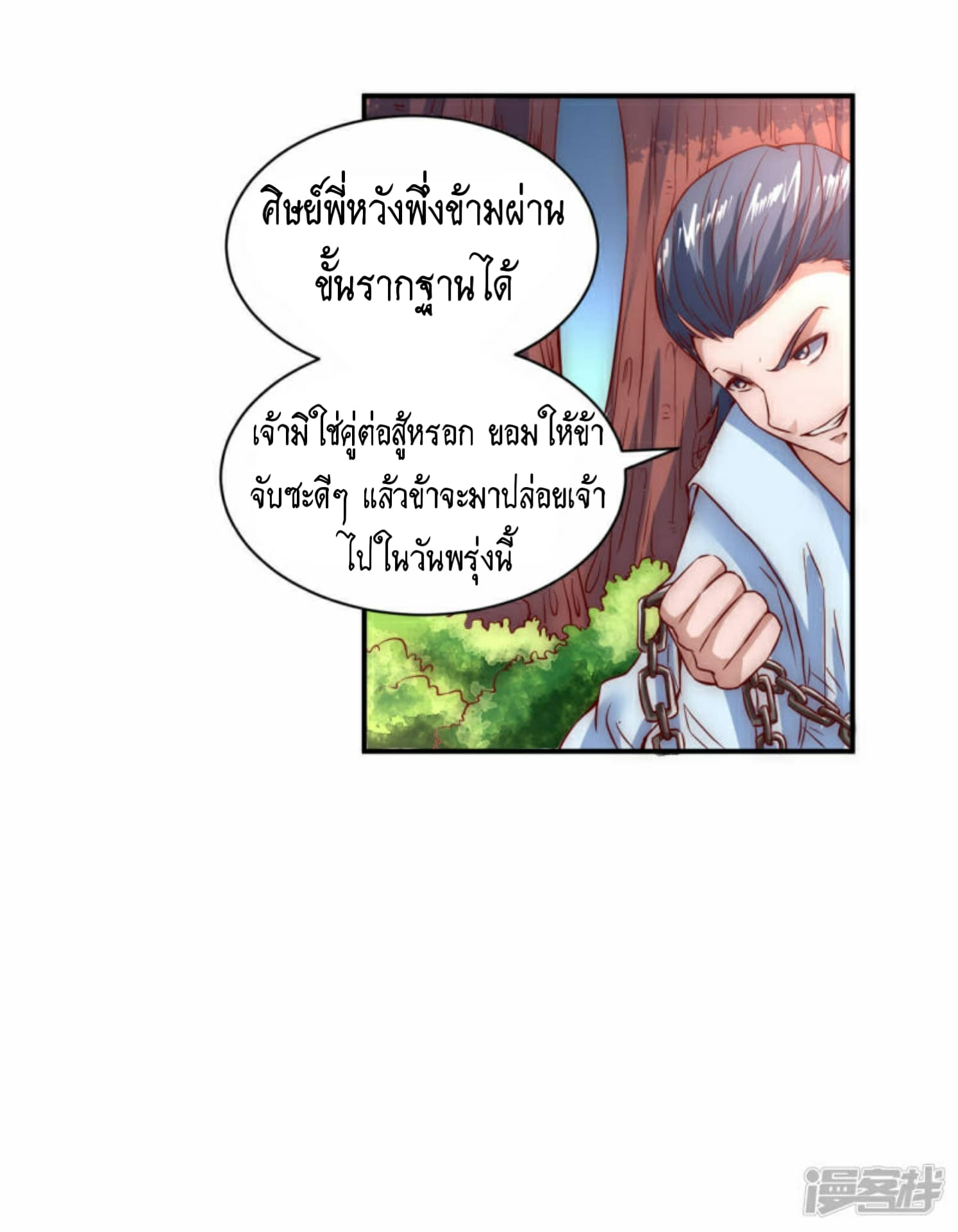The Rebirth Of Wu Yuan Trash page 5