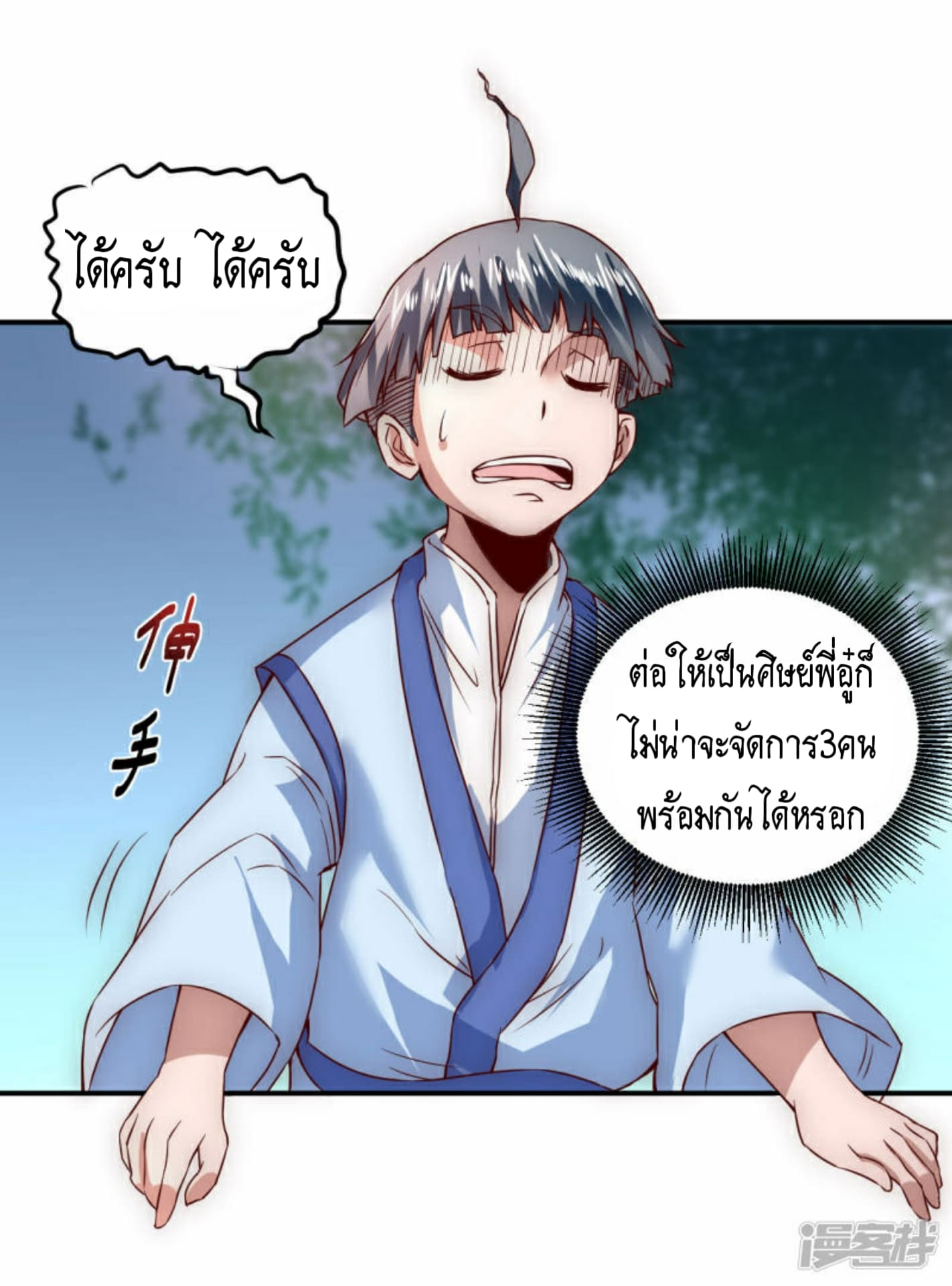 The Rebirth Of Wu Yuan Trash page 6
