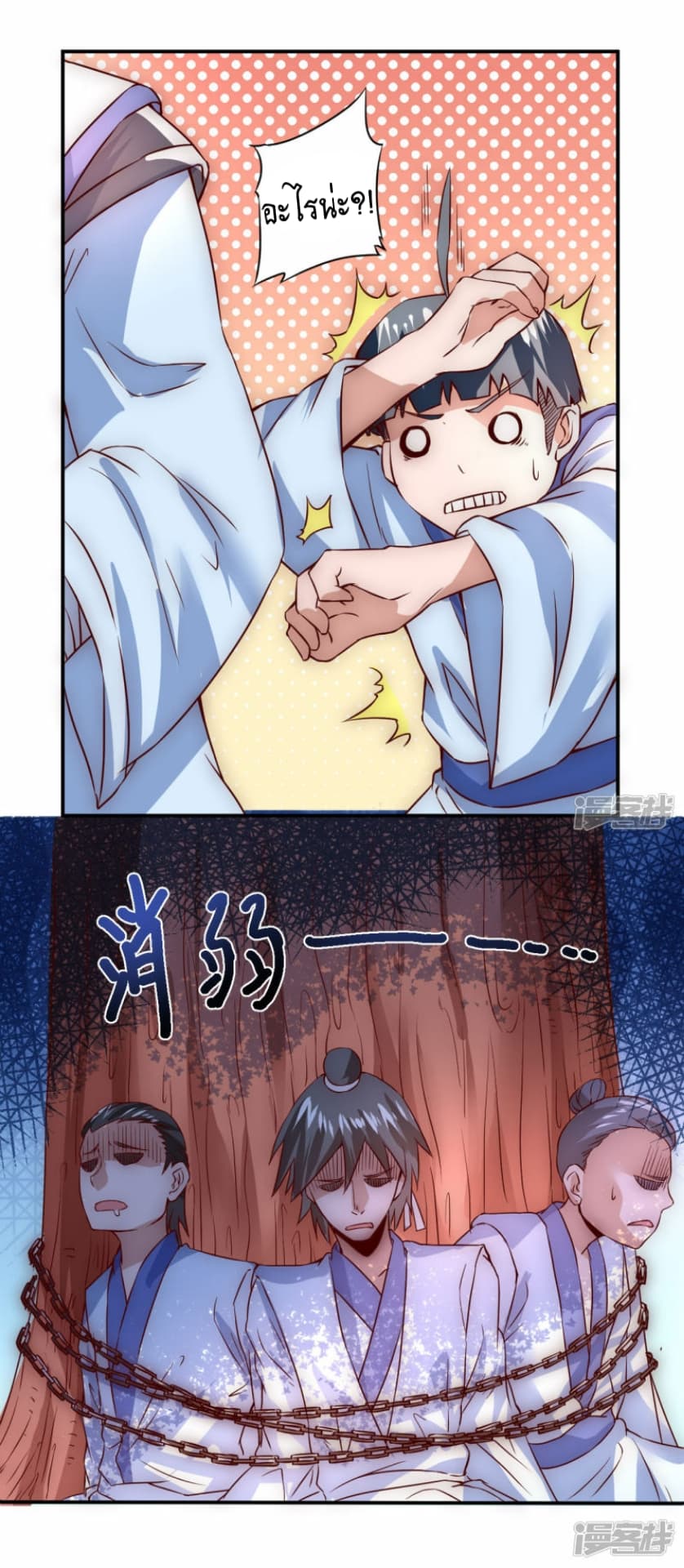 The Rebirth Of Wu Yuan Trash page 7