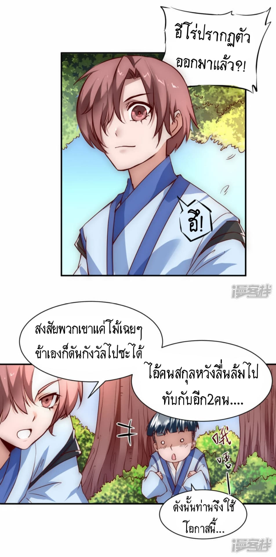 The Rebirth Of Wu Yuan Trash page 8