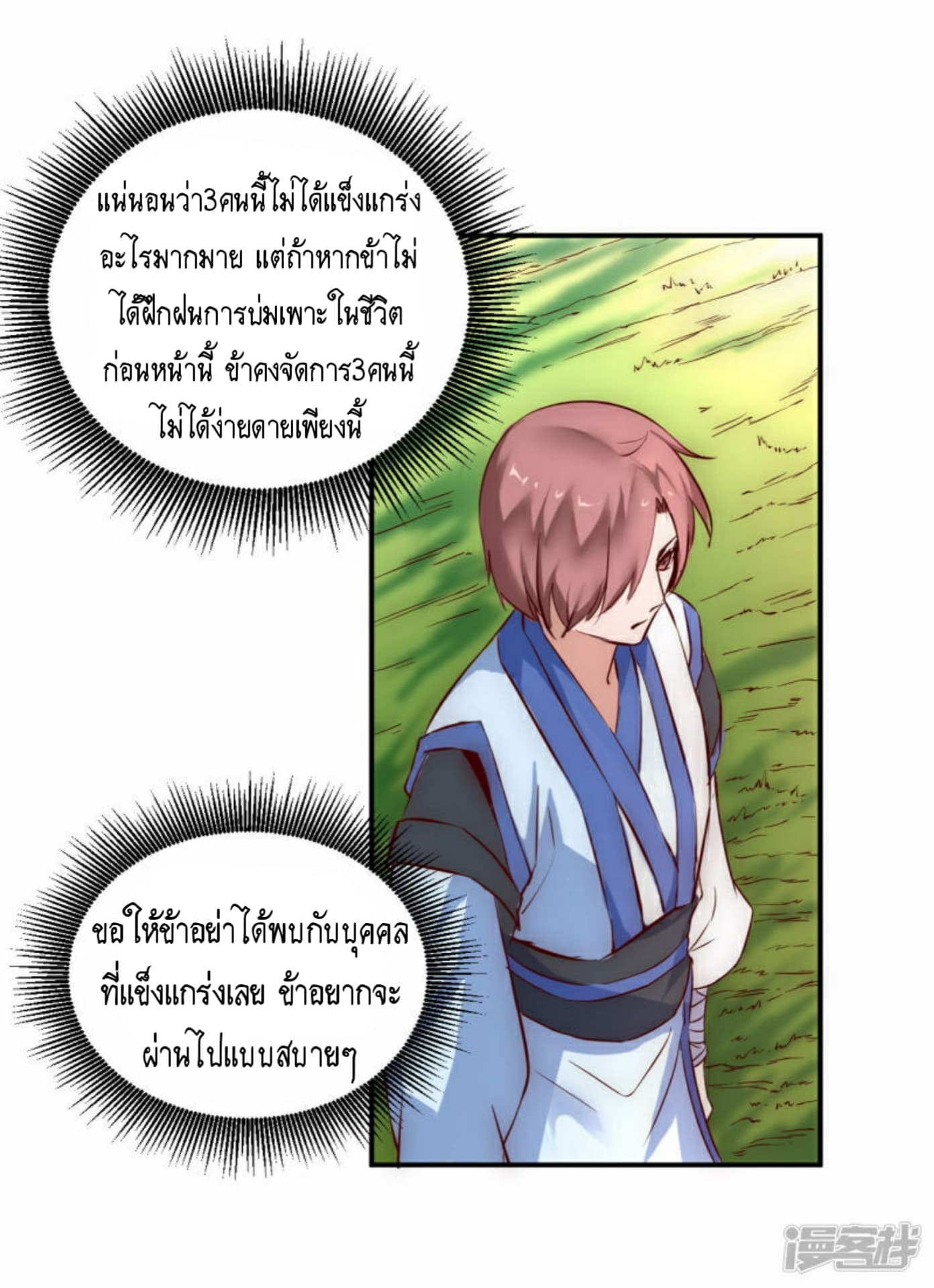 The Rebirth Of Wu Yuan Trash page 9